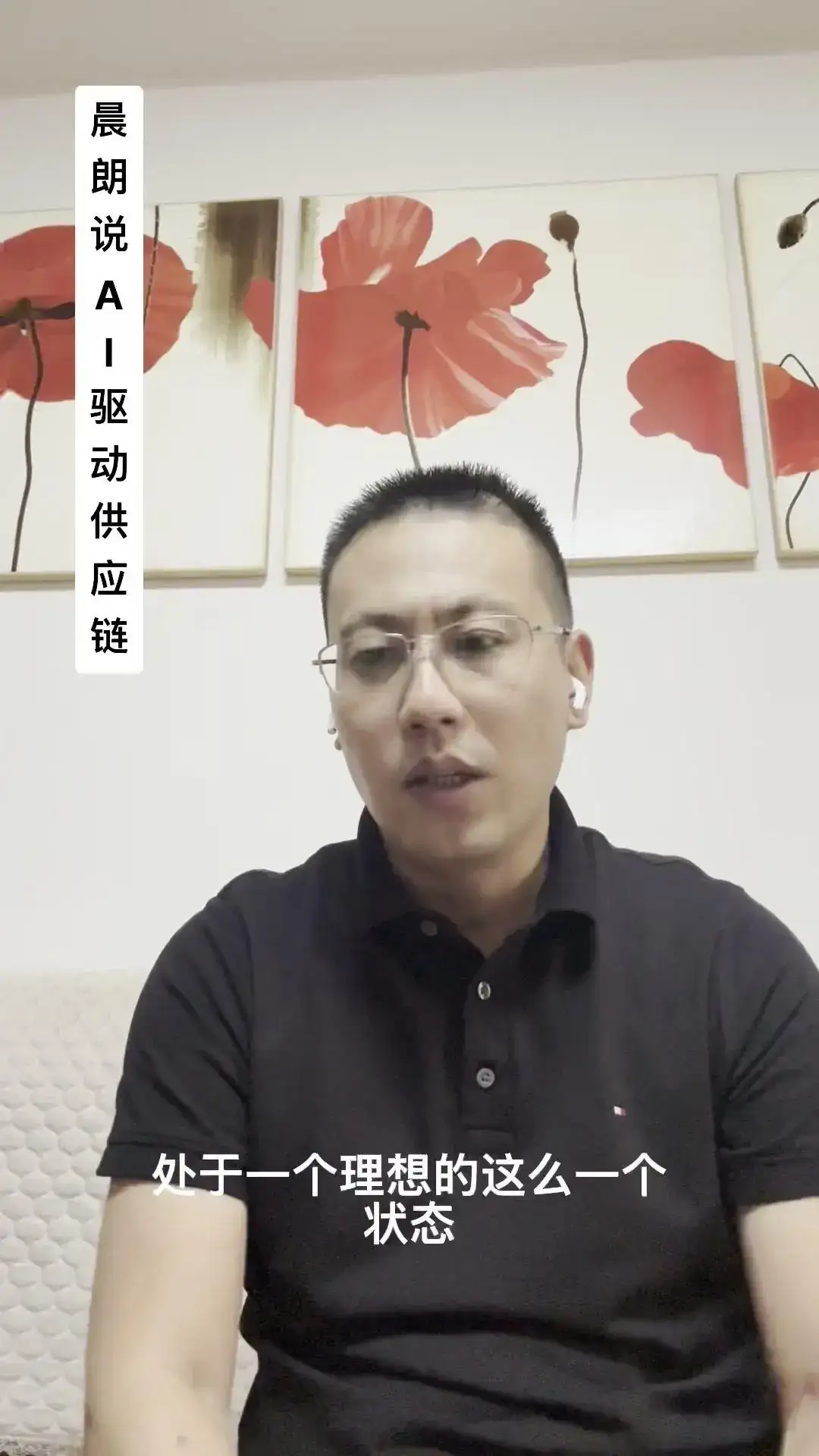 AI如何重塑供应链？