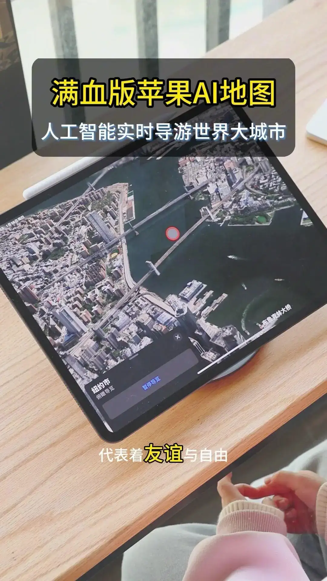满血版苹果AI地图探索世界大城市