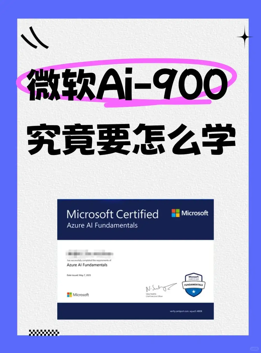 0基础如何备考微软AI认证？