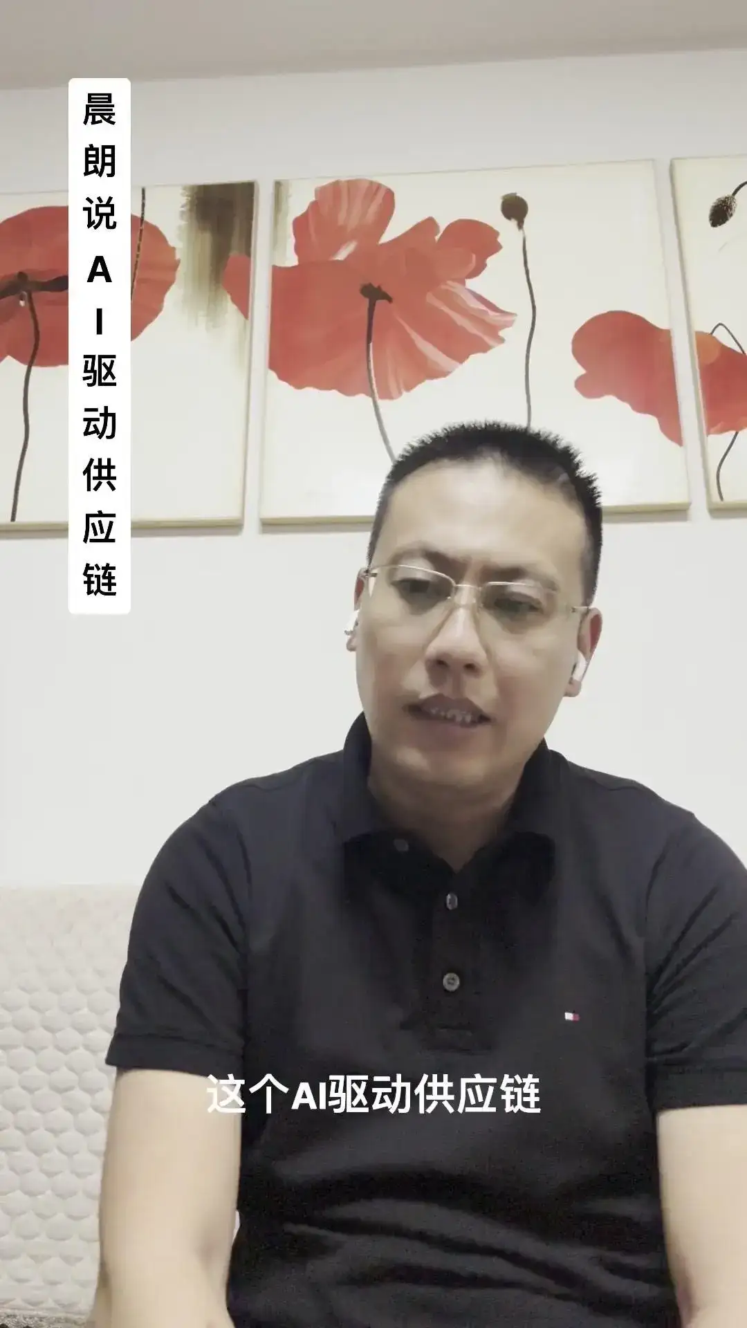 AI如何重塑供应链？