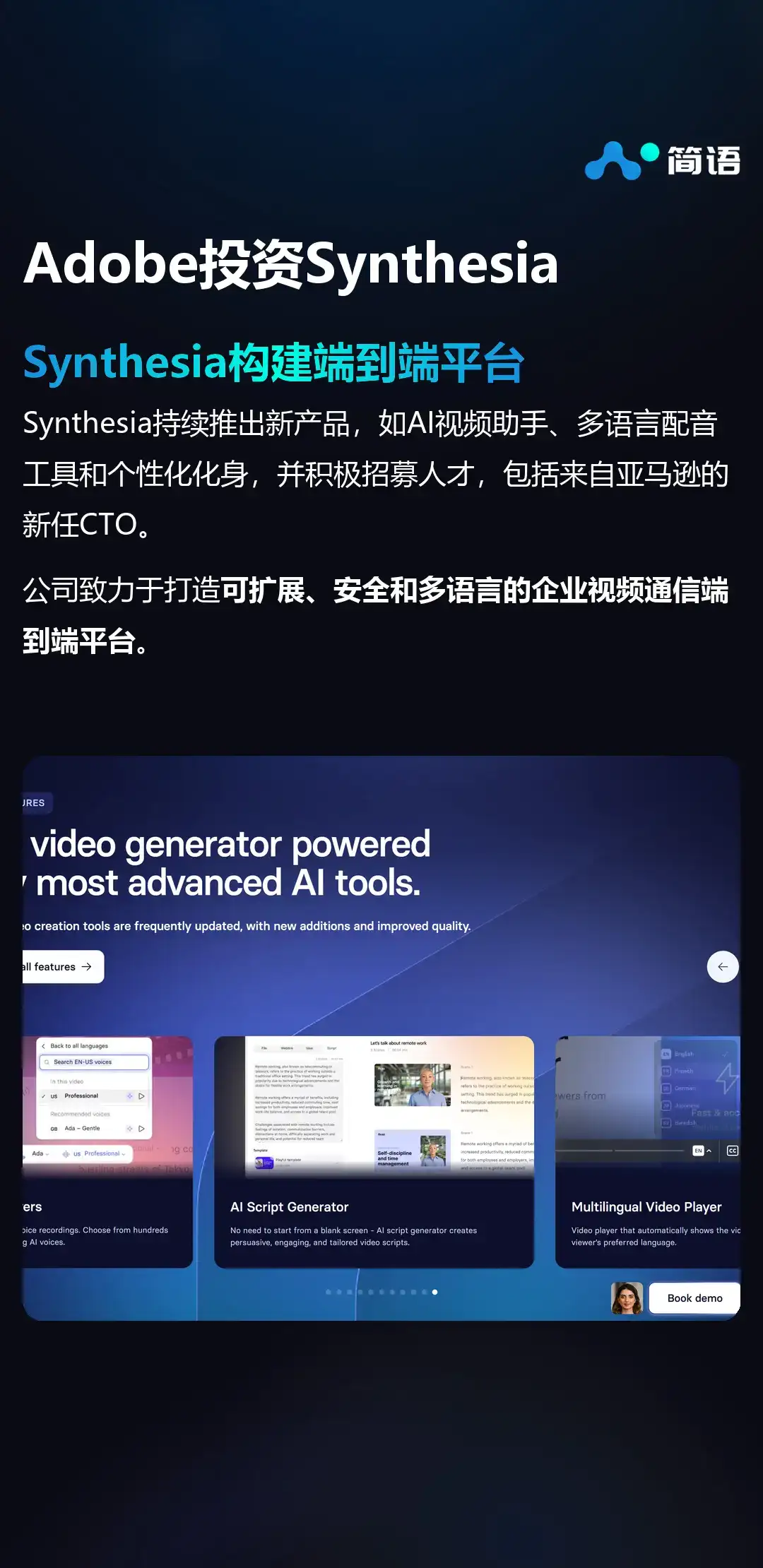 Adobe战略投资Synthesia