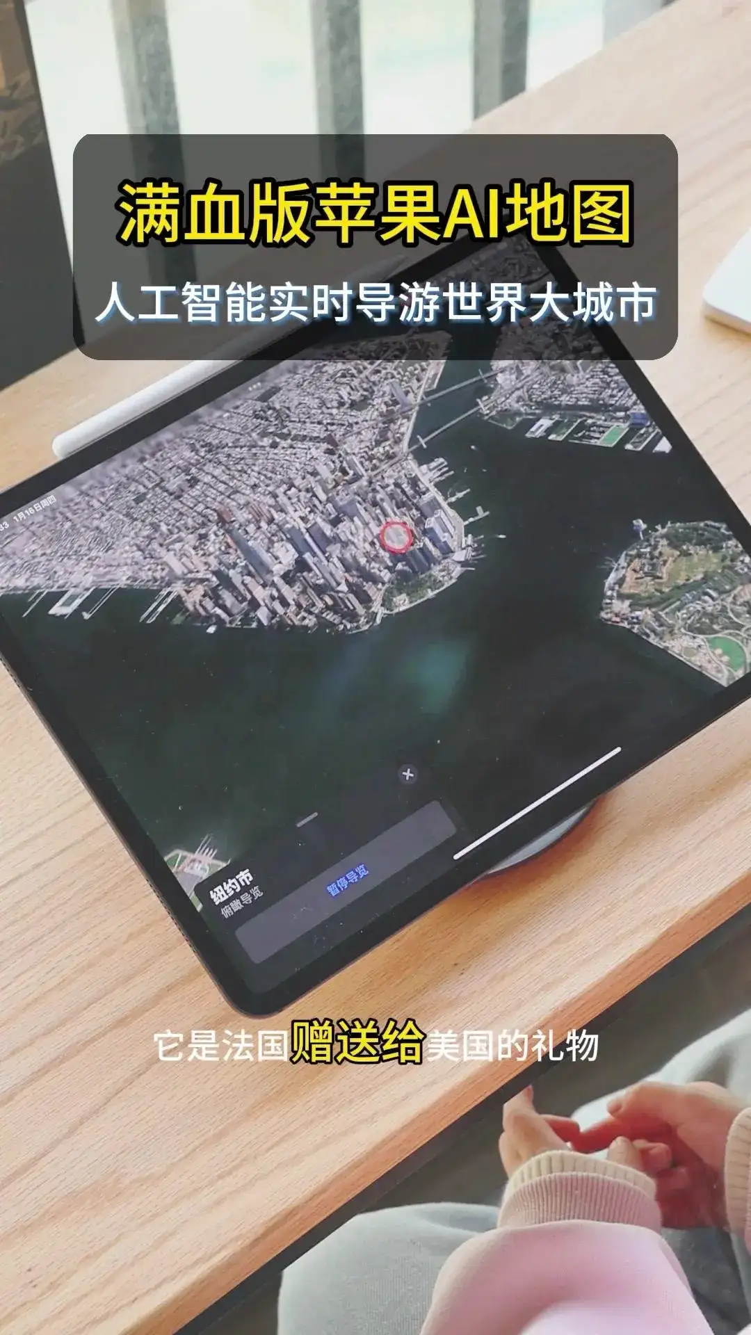 满血版苹果AI地图探索世界大城市