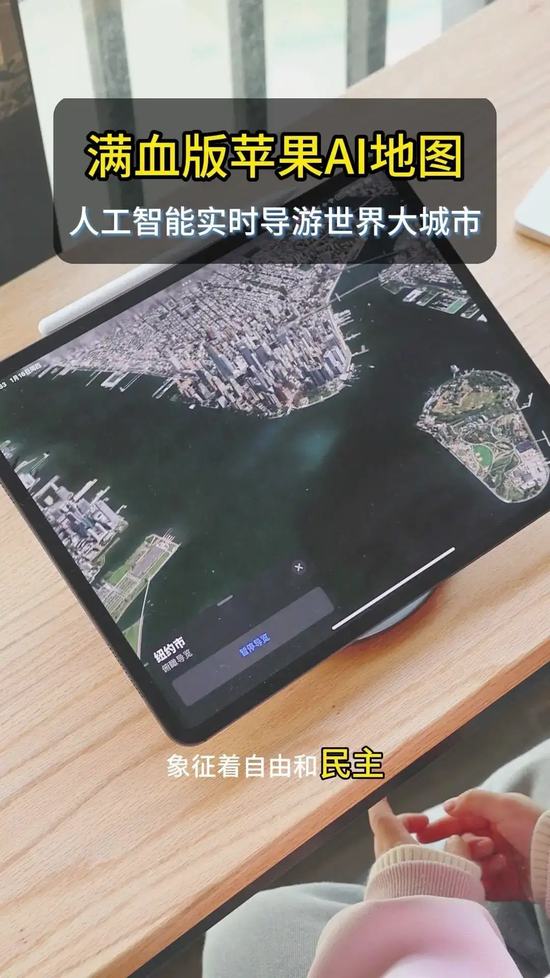 满血版苹果AI地图探索世界大城市