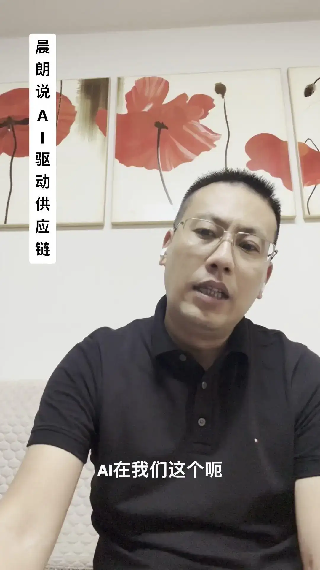 AI如何重塑供应链？