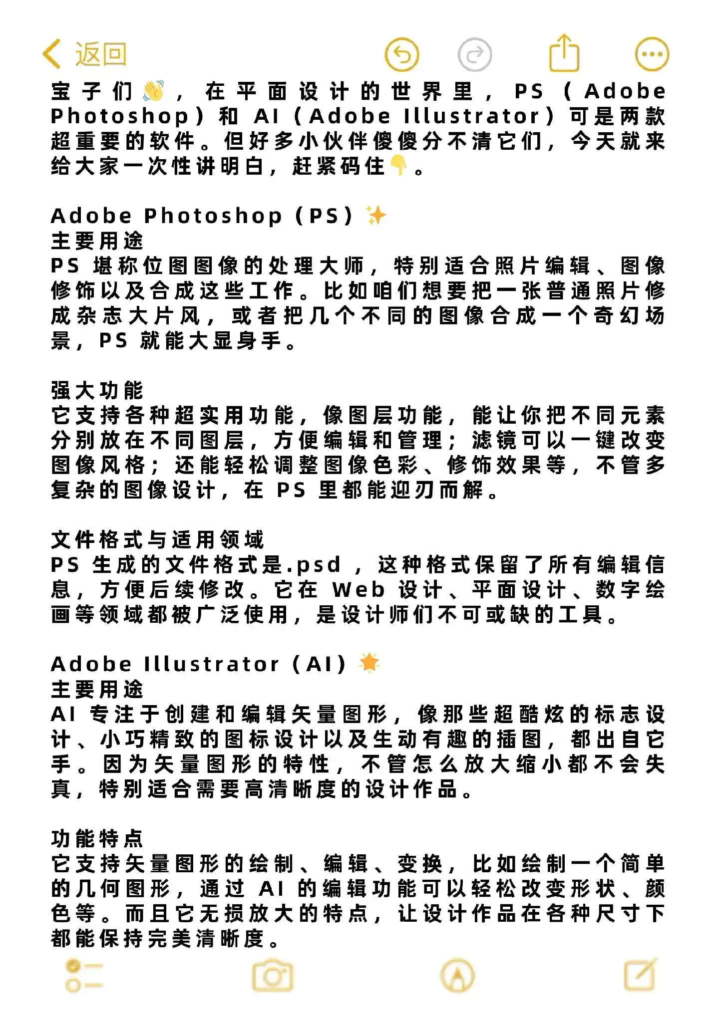 PS和AI区别大揭秘，轻松get