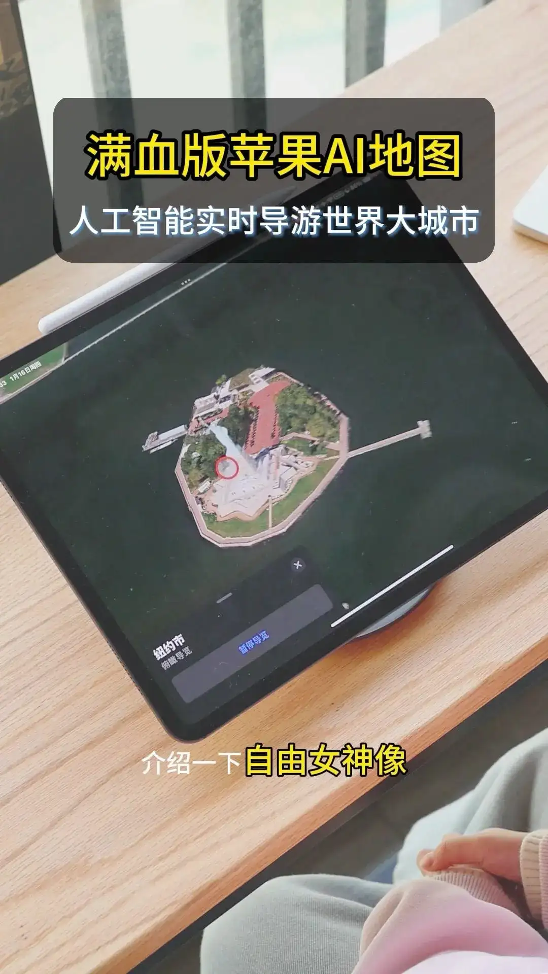 满血版苹果AI地图探索世界大城市