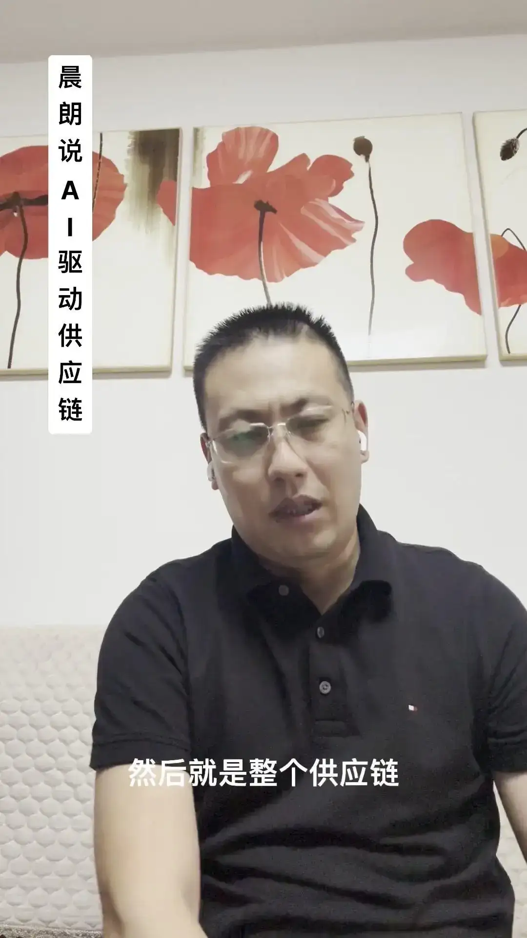 AI如何重塑供应链？