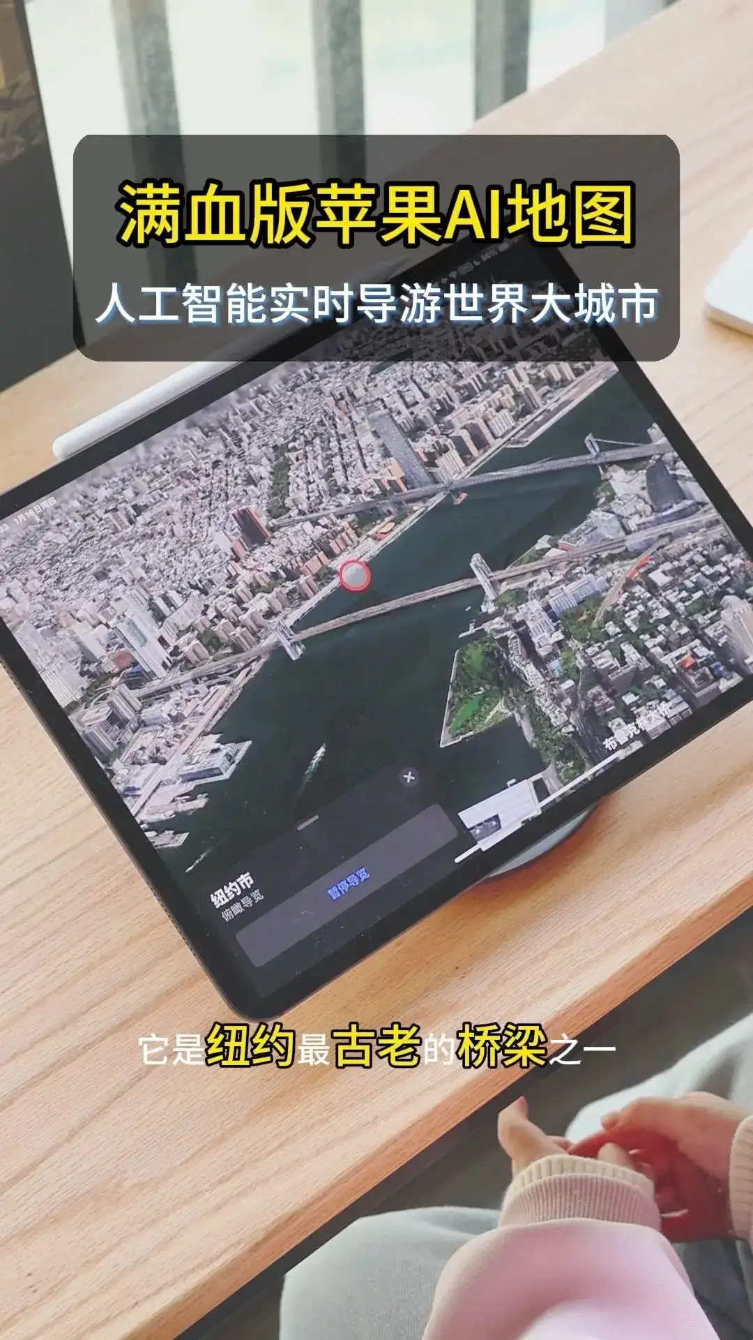 满血版苹果AI地图探索世界大城市