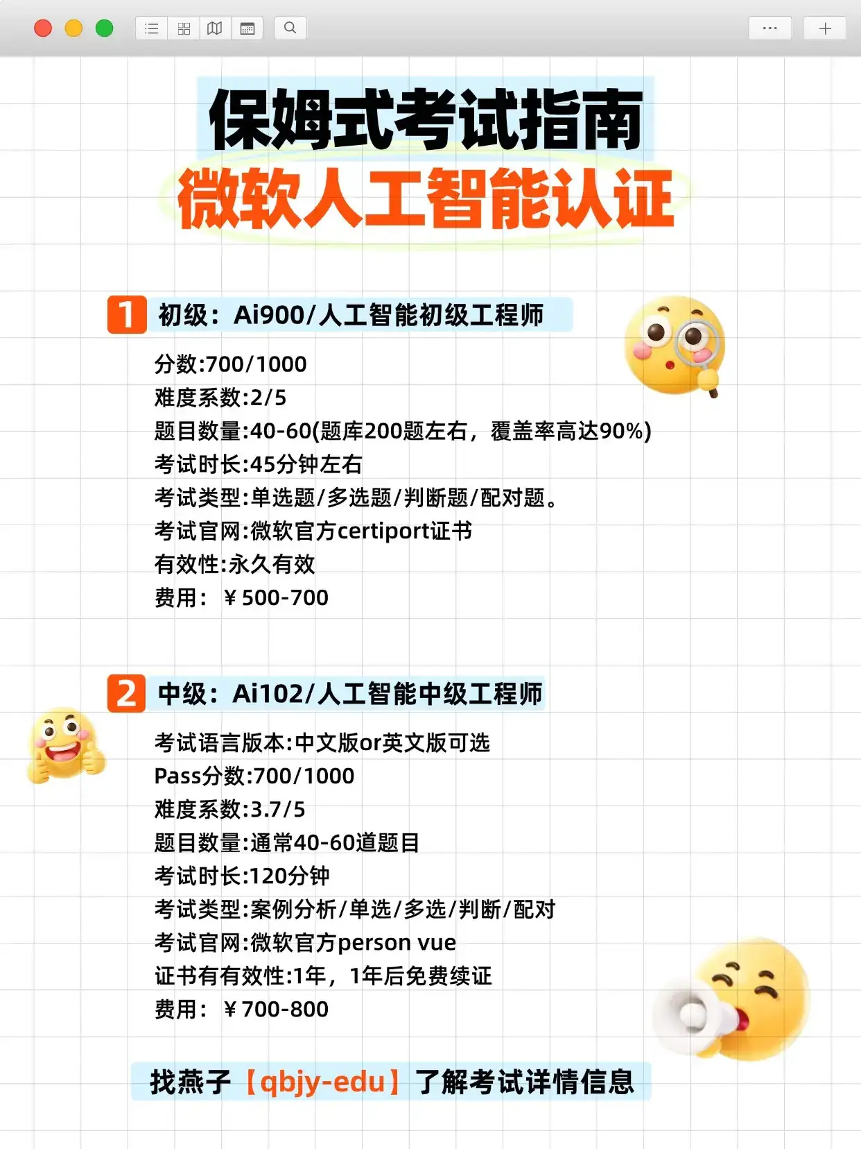 0基础如何备考微软AI认证？