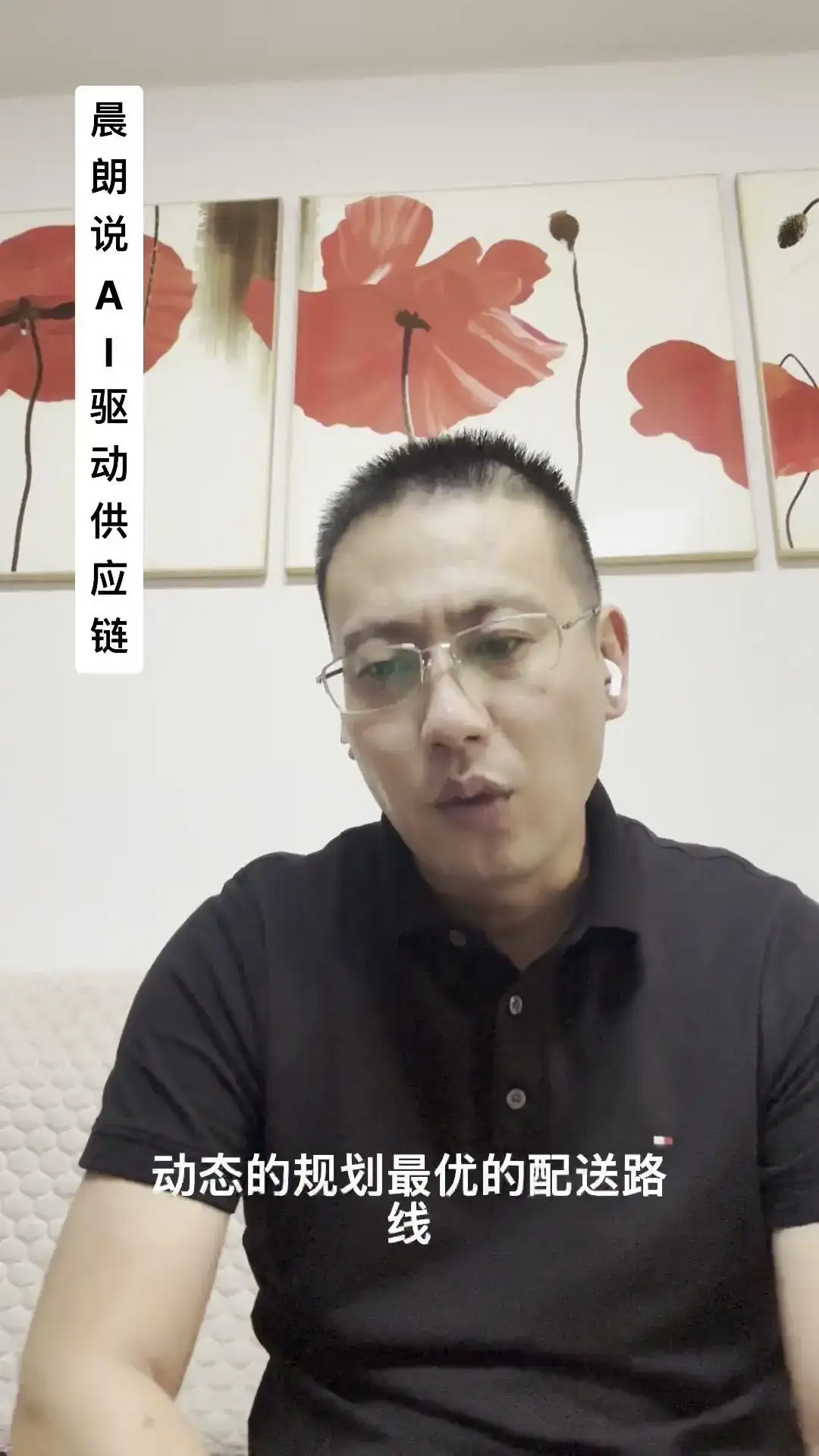 AI如何重塑供应链？