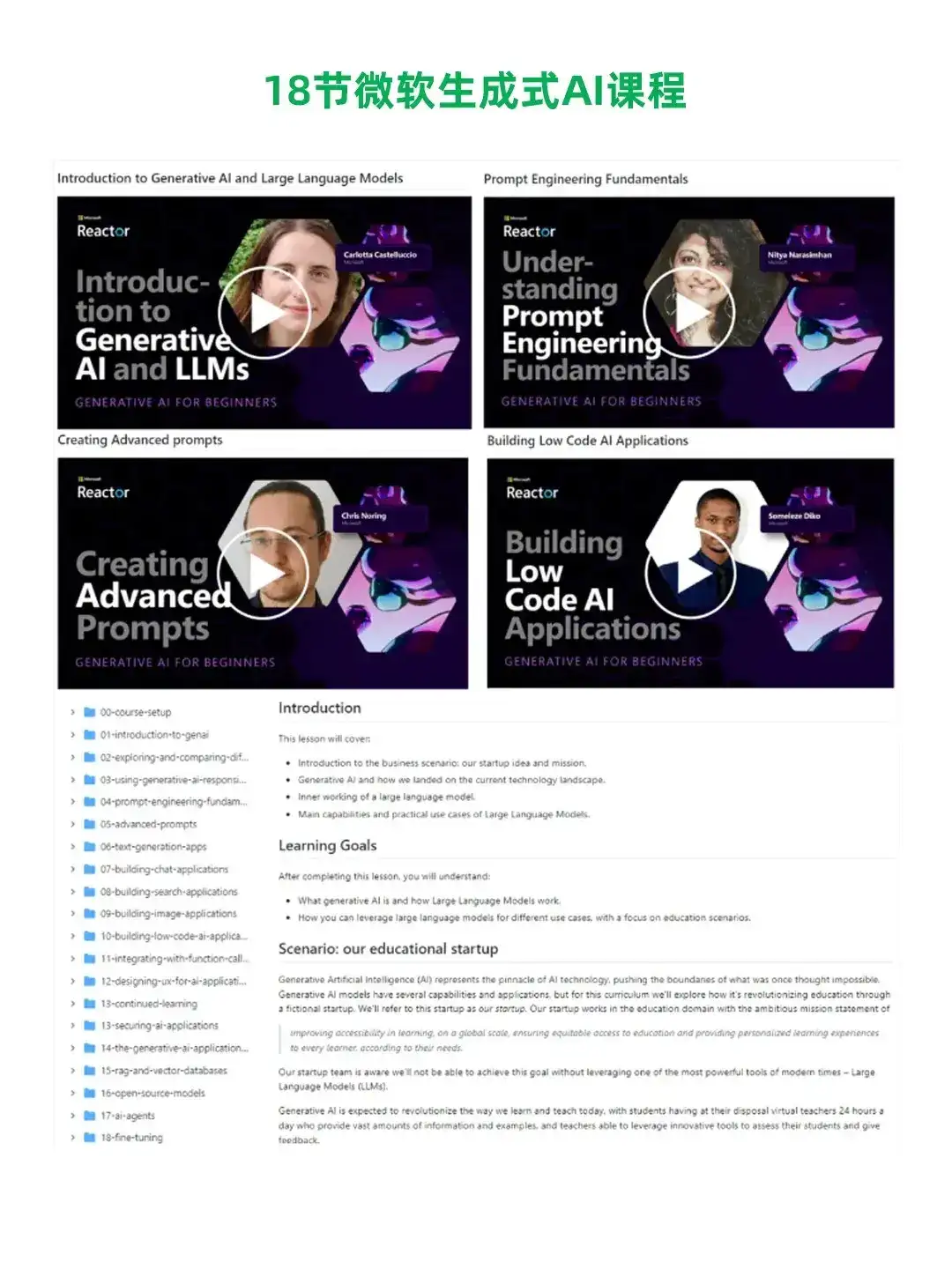 微软官方出品，专业的AI课程和编程教程！