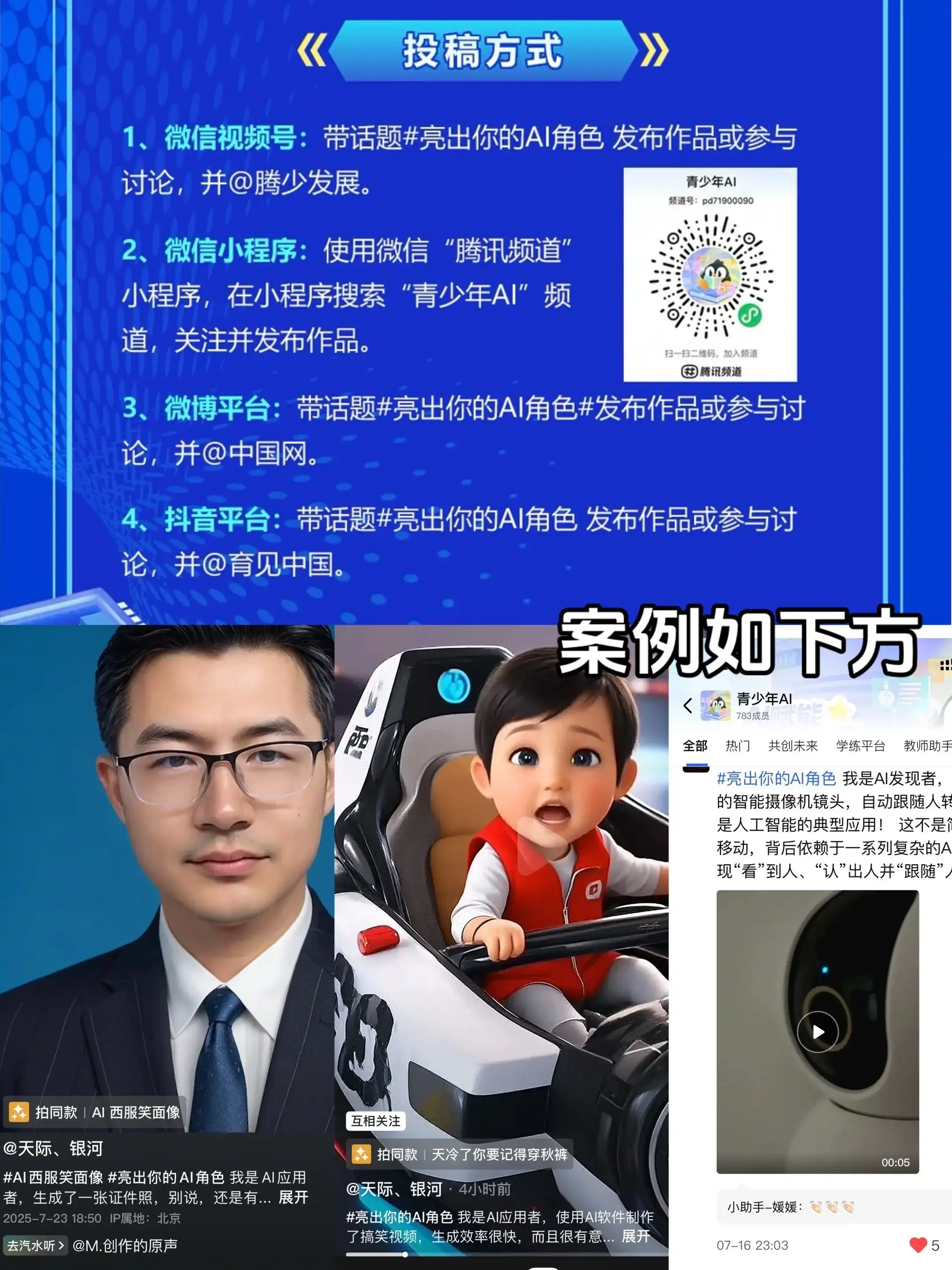 【我与AI共创未来  征集活动启动！】