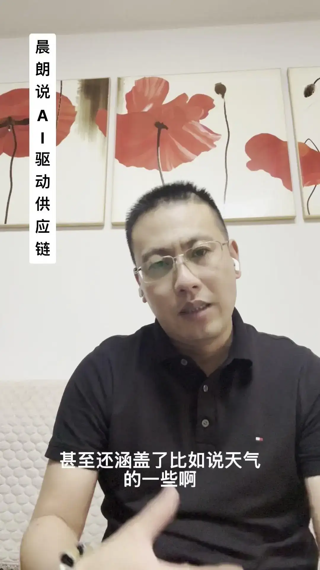 AI如何重塑供应链？