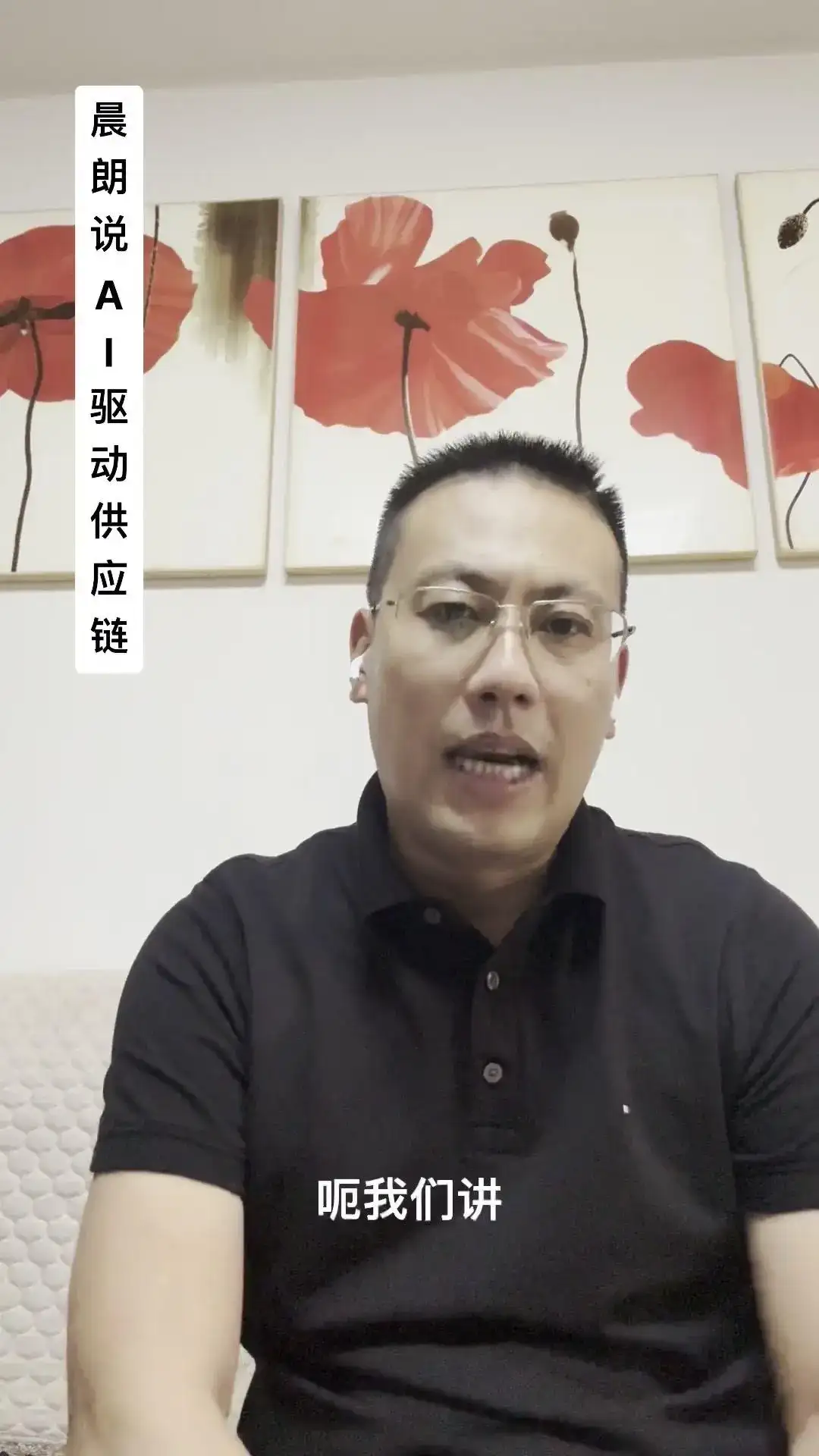 AI如何重塑供应链？