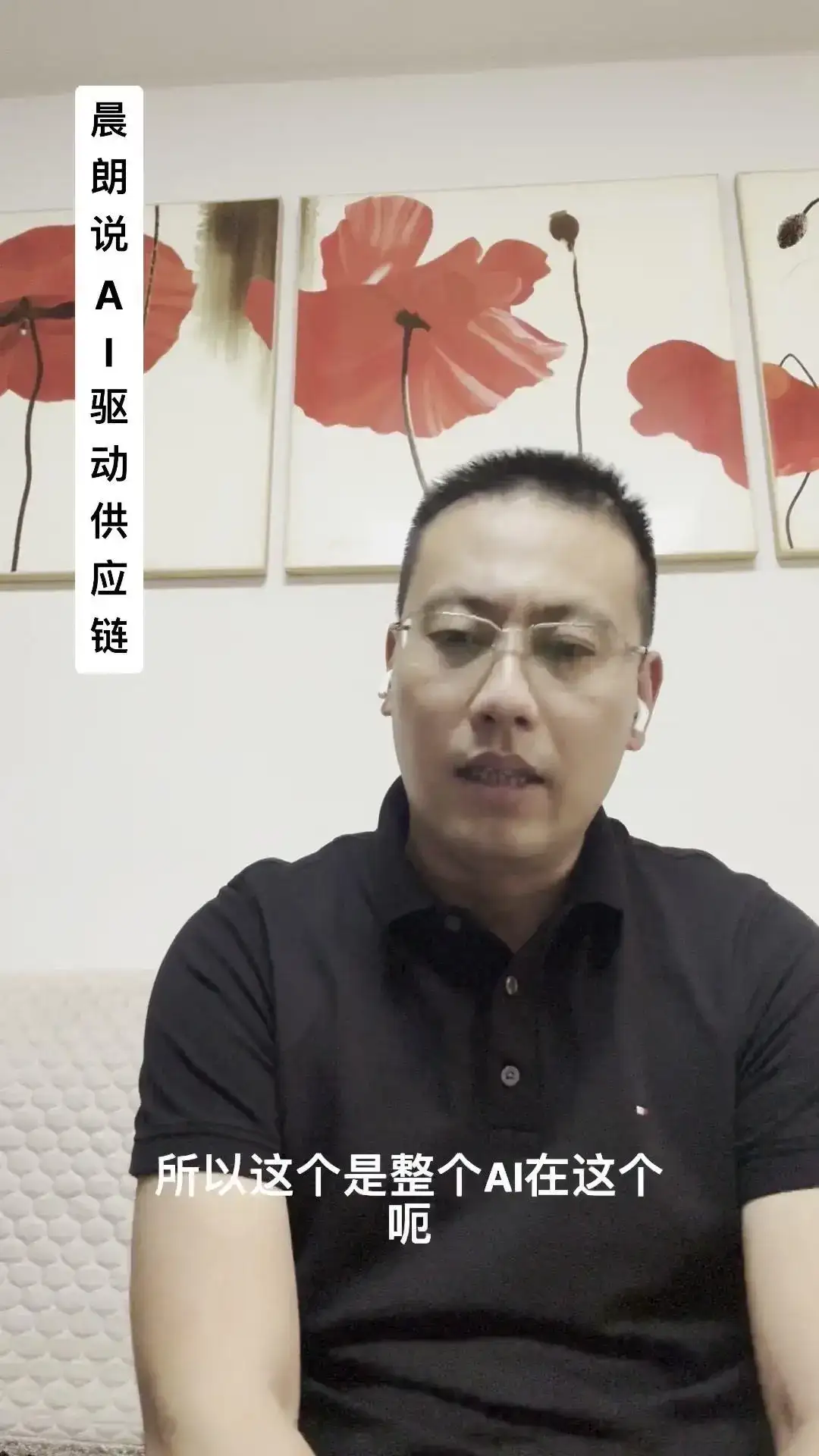 AI如何重塑供应链？