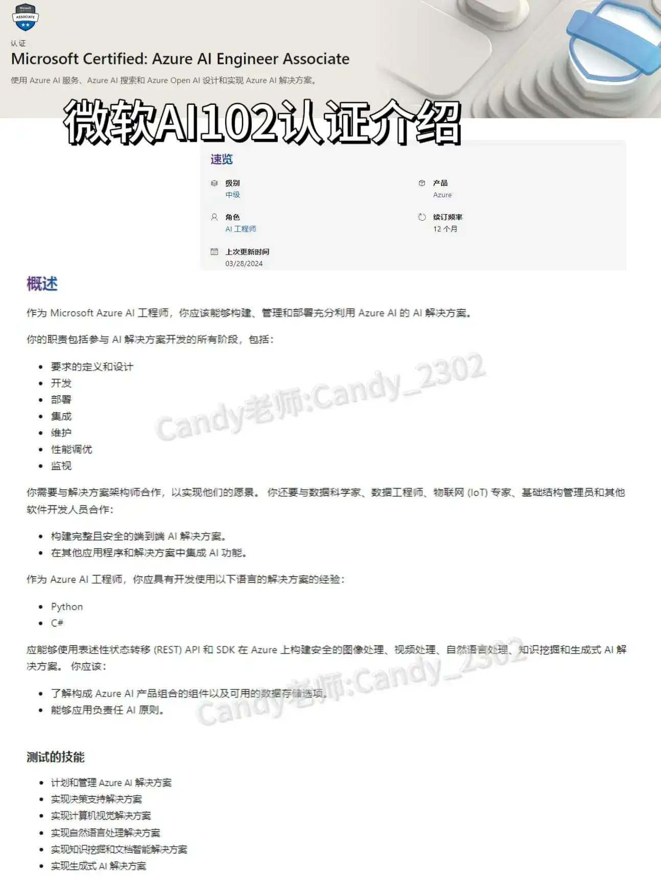 微软AI102认证是微软AI中级认证
