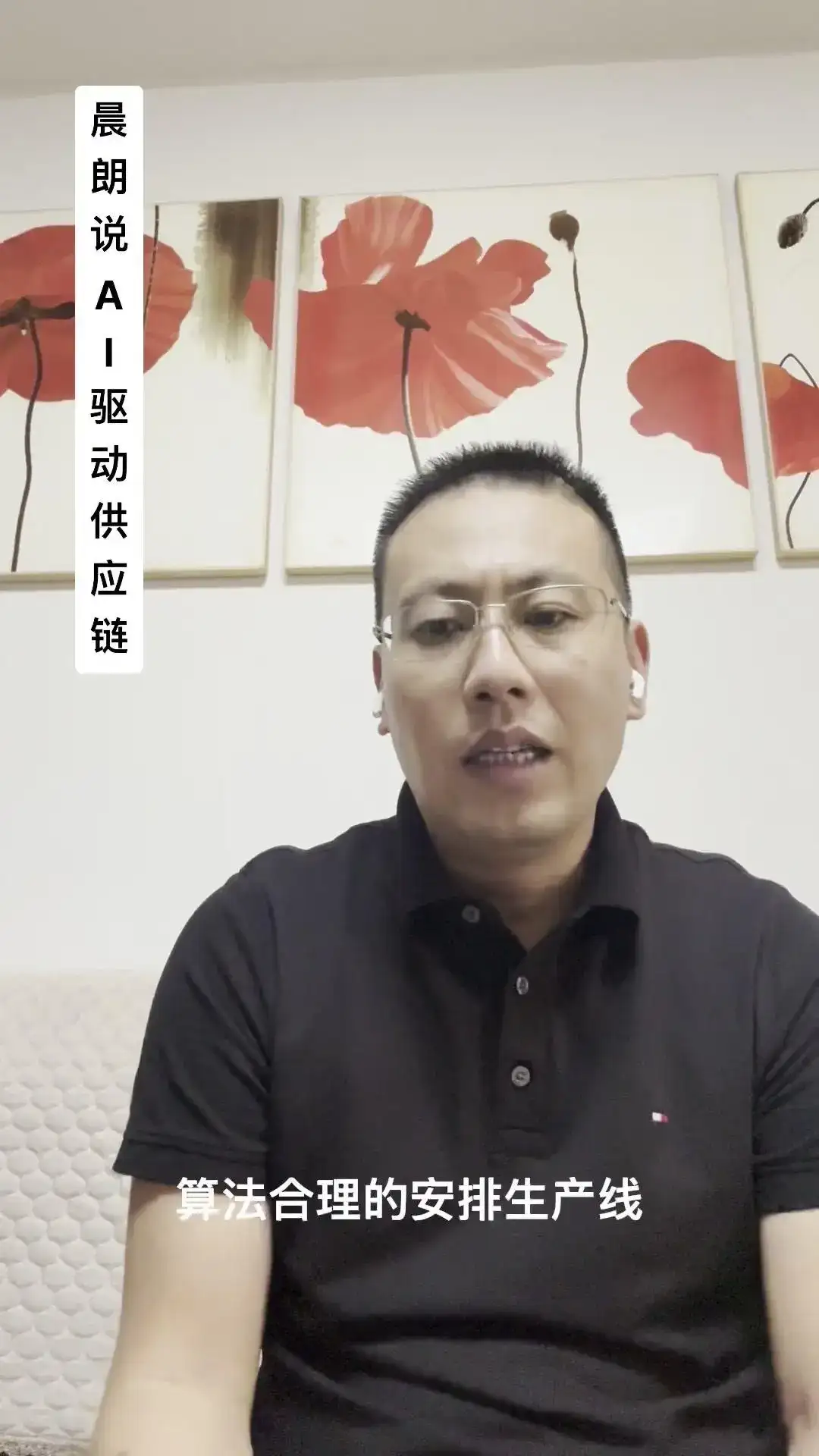 AI如何重塑供应链？