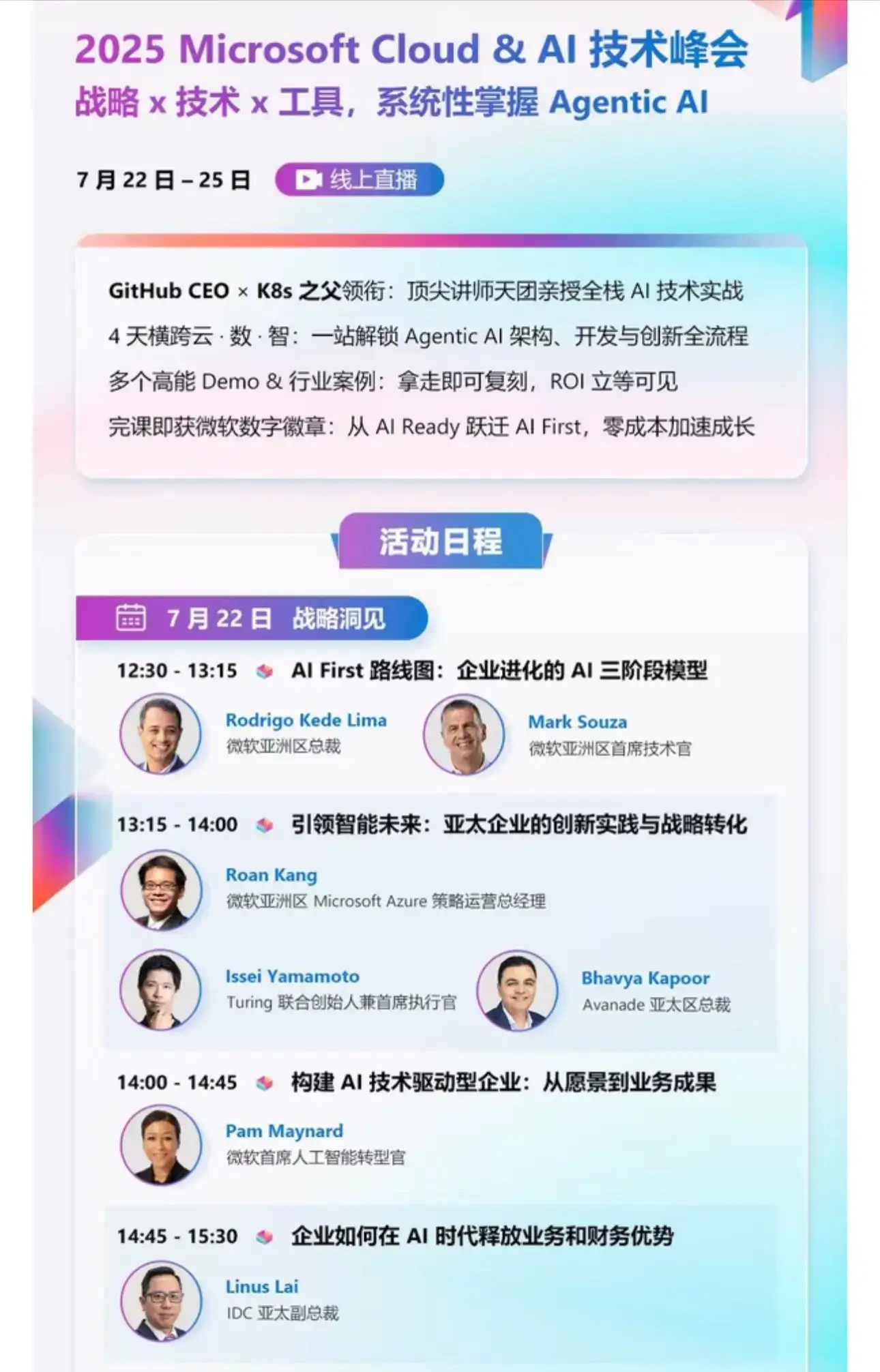微软AI 峰会，特邀CMA 参加