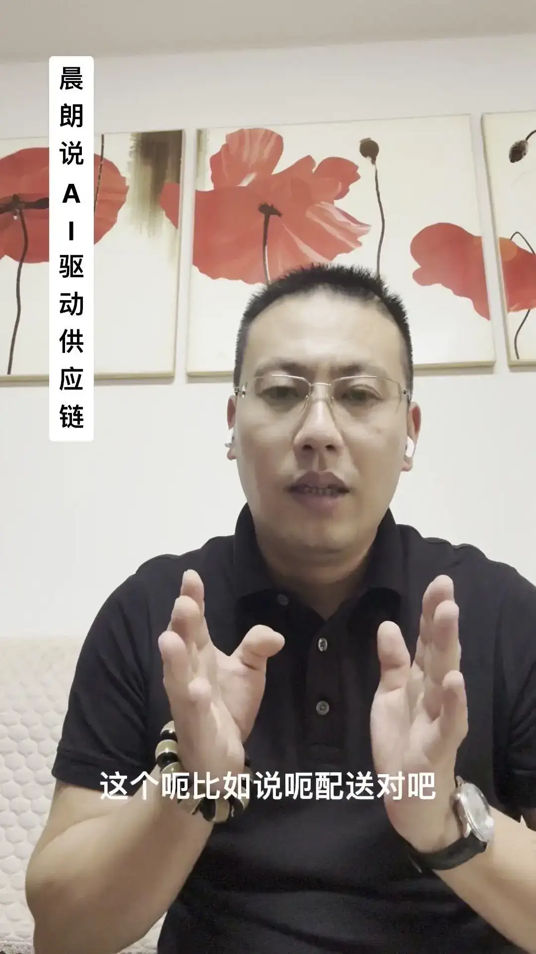 AI如何重塑供应链？