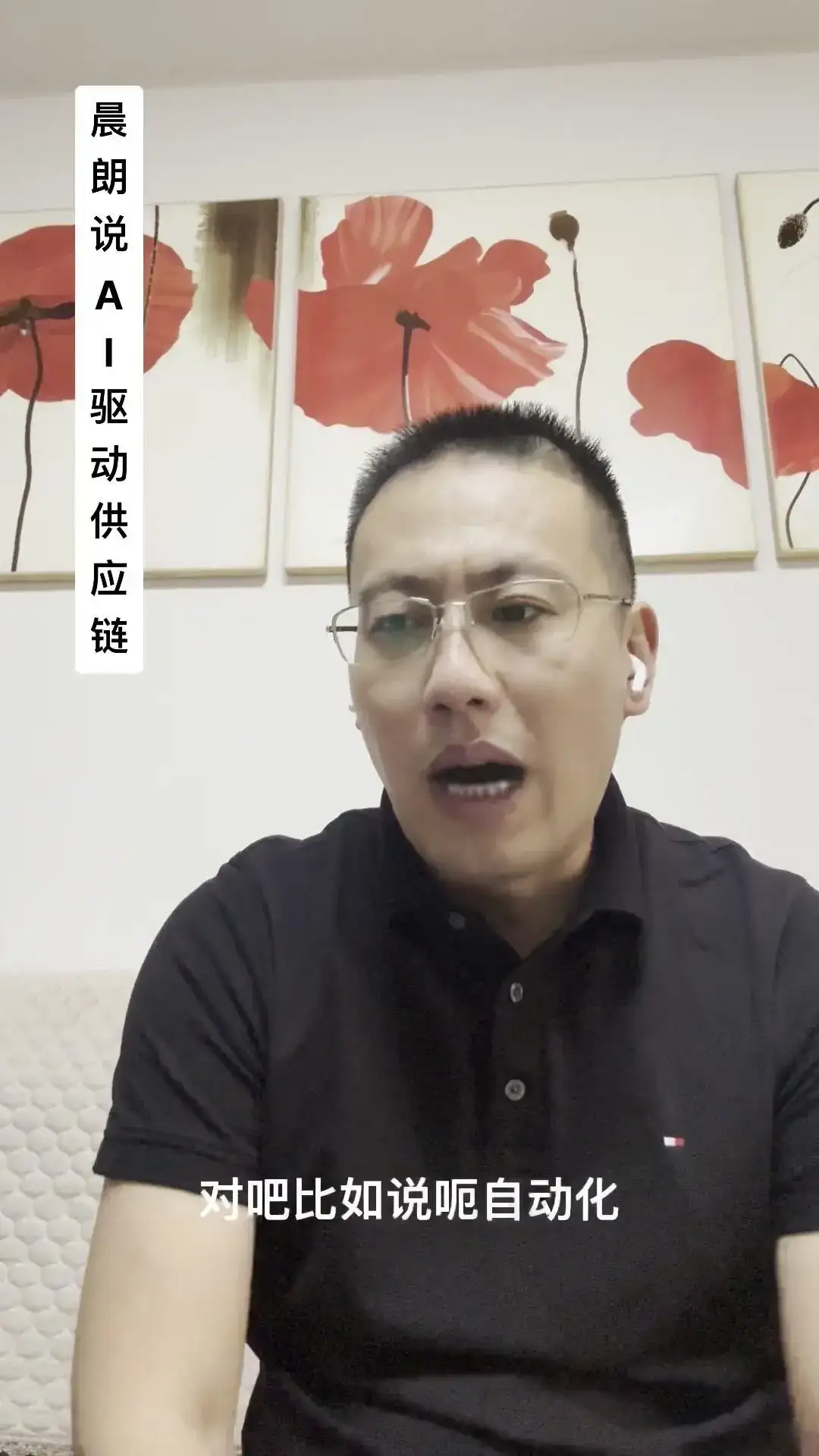 AI如何重塑供应链？