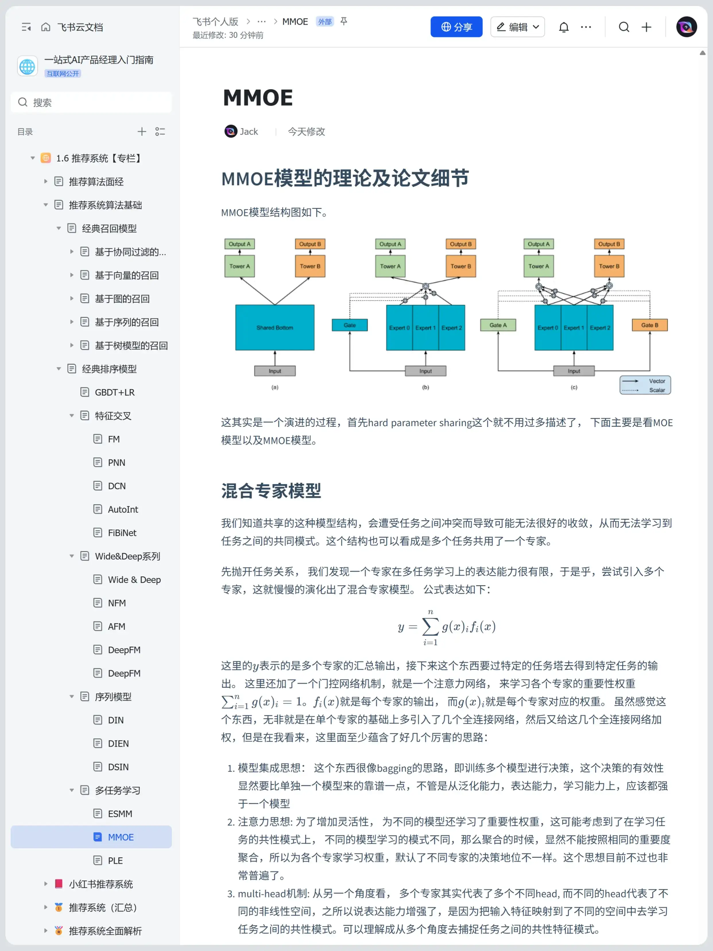 上班摸鱼写了篇 推荐系统 教程