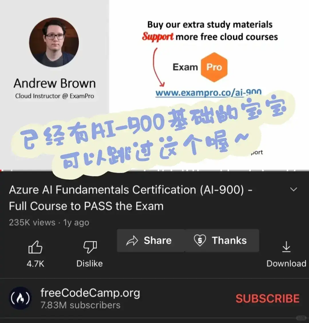 0基础如何备考微软AI认证？