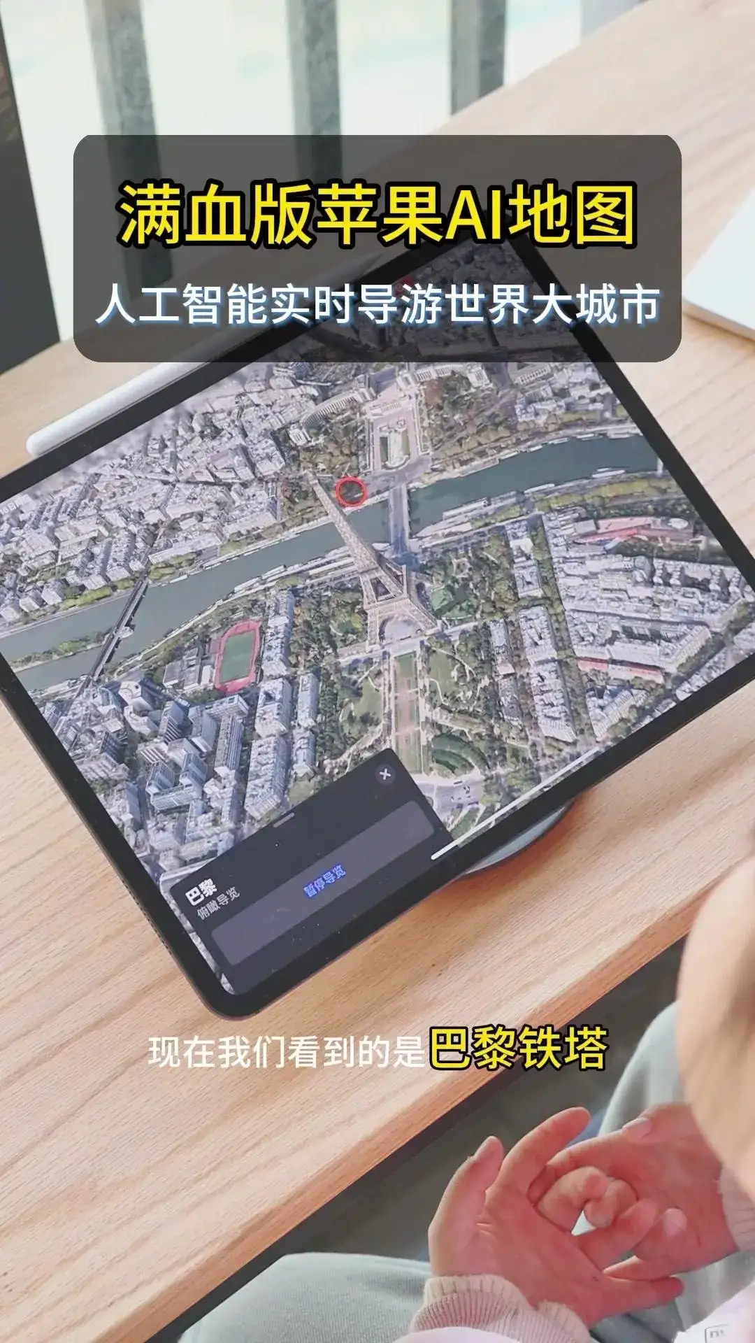 满血版苹果AI地图探索世界大城市