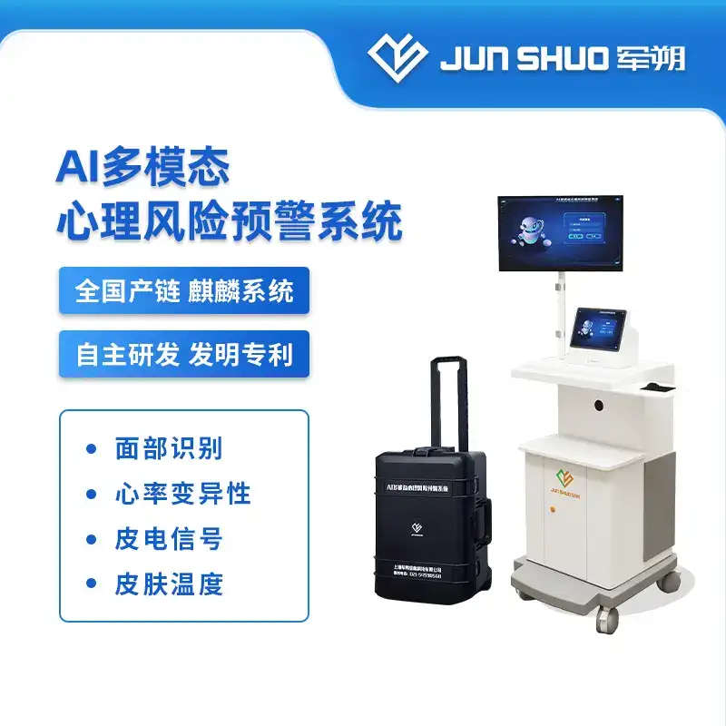 为阅兵服务的AI多模态生理心理检测设备