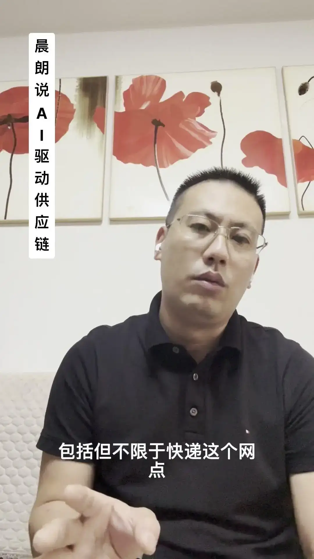 AI如何重塑供应链？