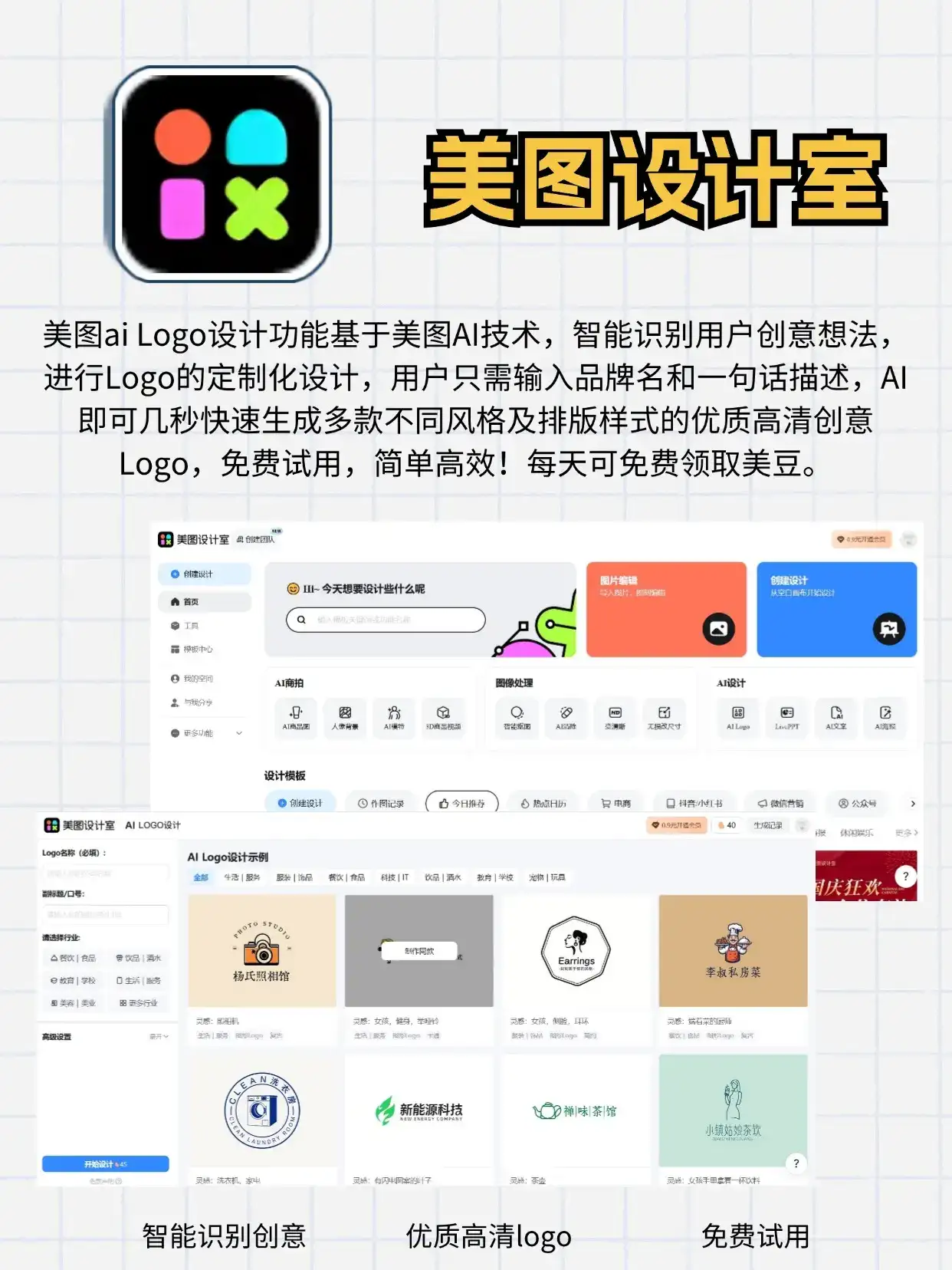 5款宝藏AI logo工具丨实测好用
