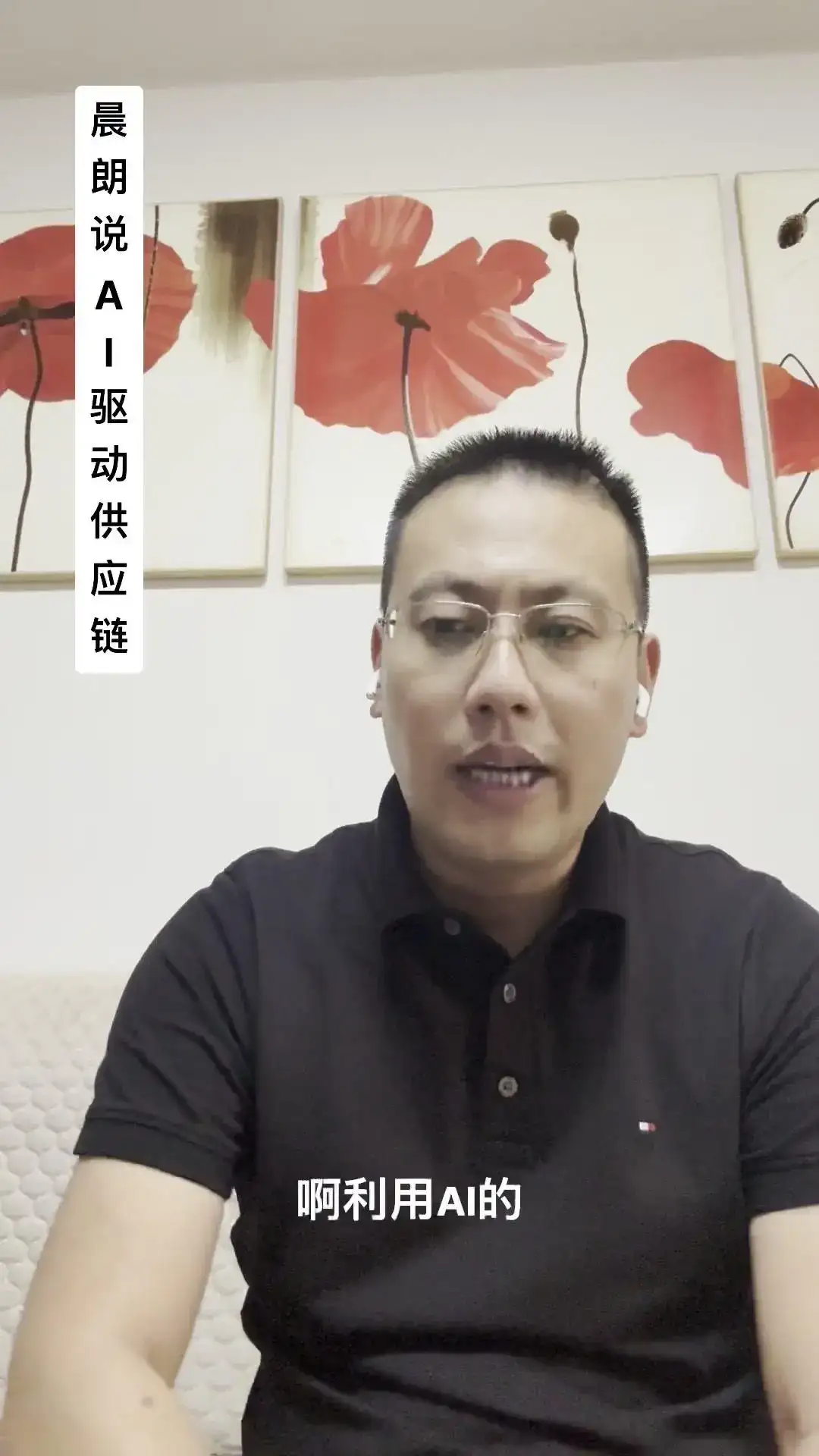 AI如何重塑供应链？