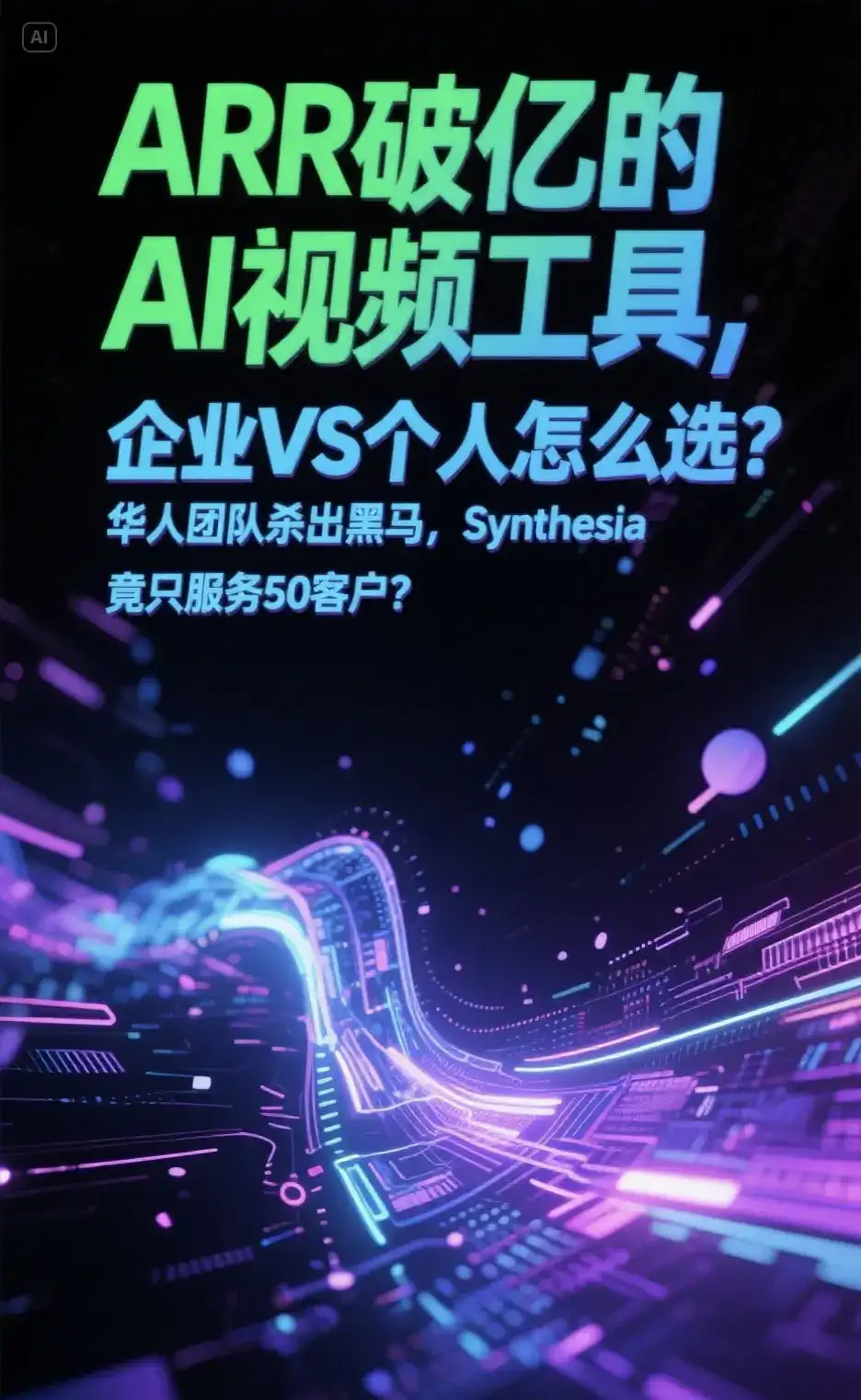 2025最火AI视频工具横评