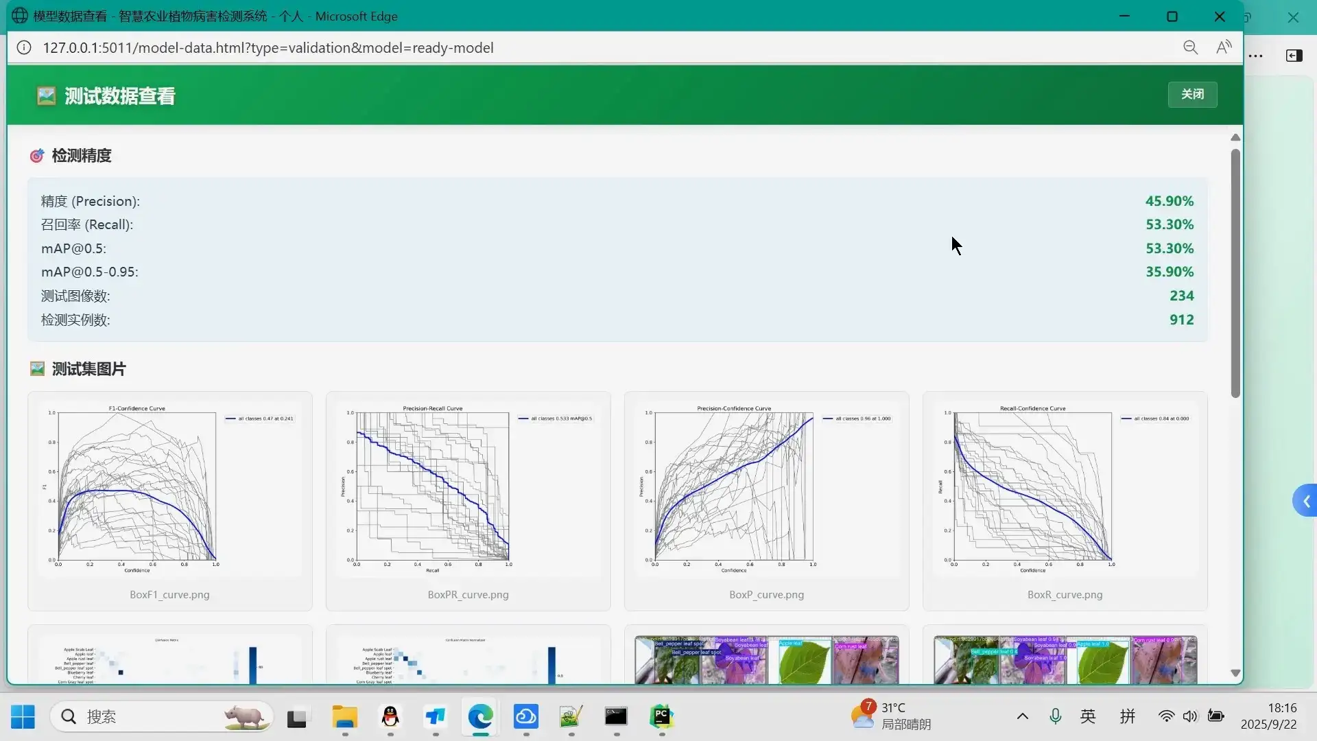 大规模智慧农业植物病虫害病识检测系统
