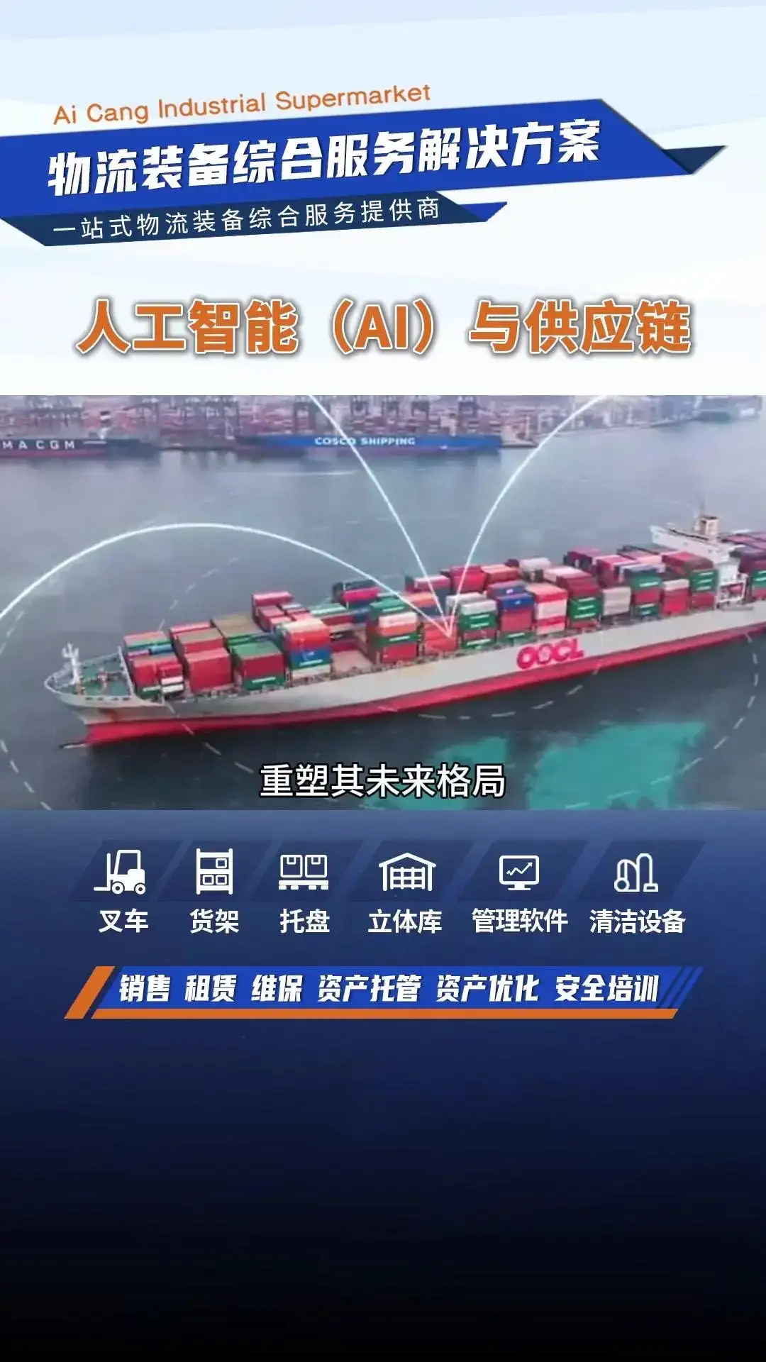 AI赋能供应链，助力企业降本增效