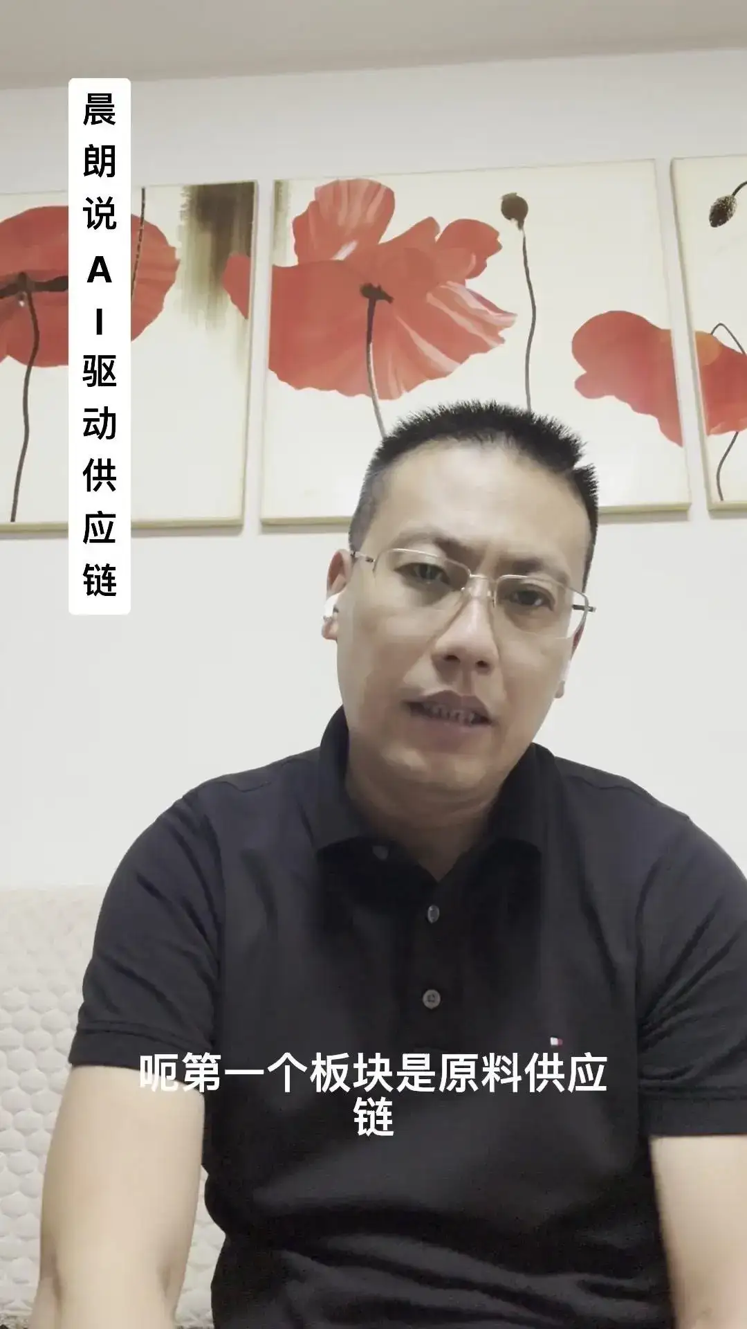 AI如何重塑供应链？