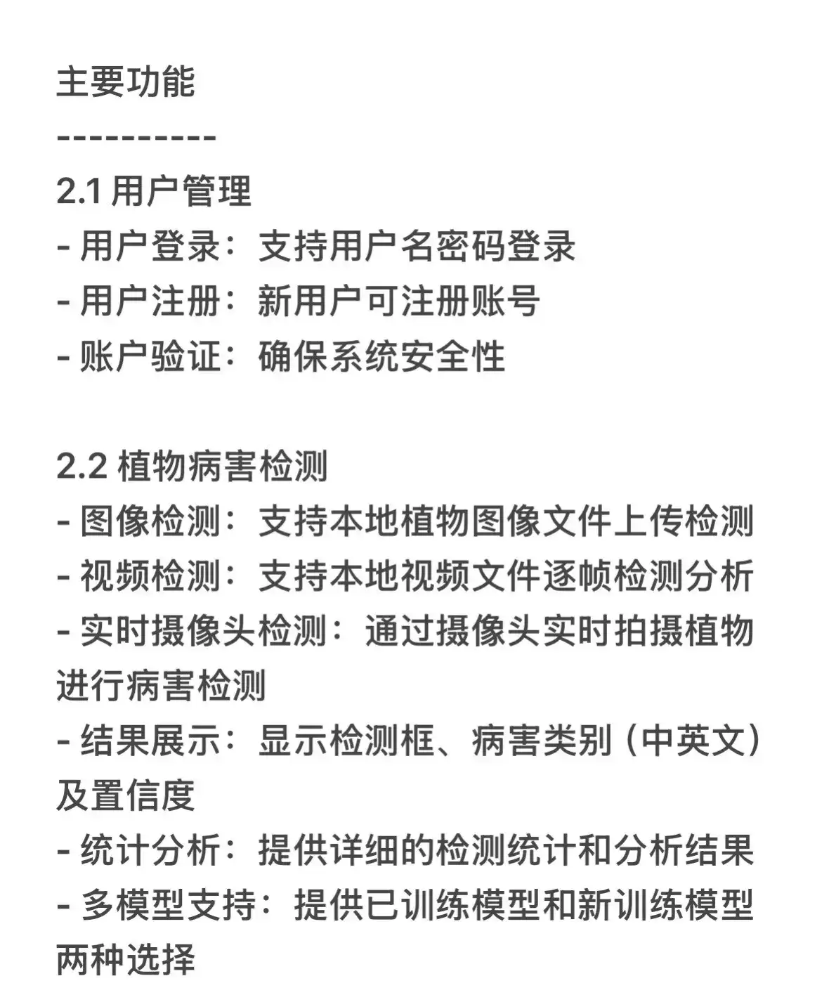 大规模智慧农业植物病虫害病识检测系统