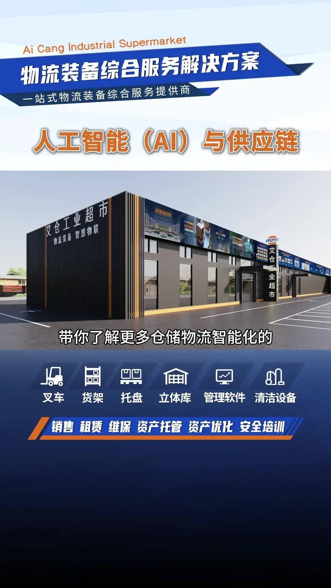 AI赋能供应链，助力企业降本增效