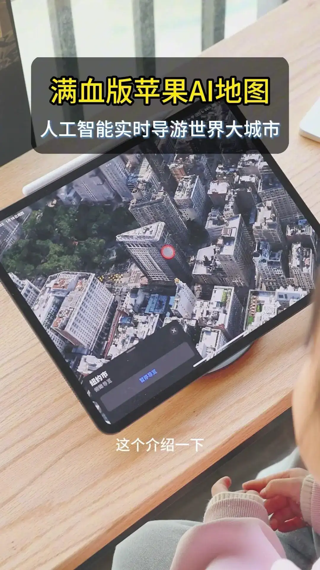 满血版苹果AI地图探索世界大城市