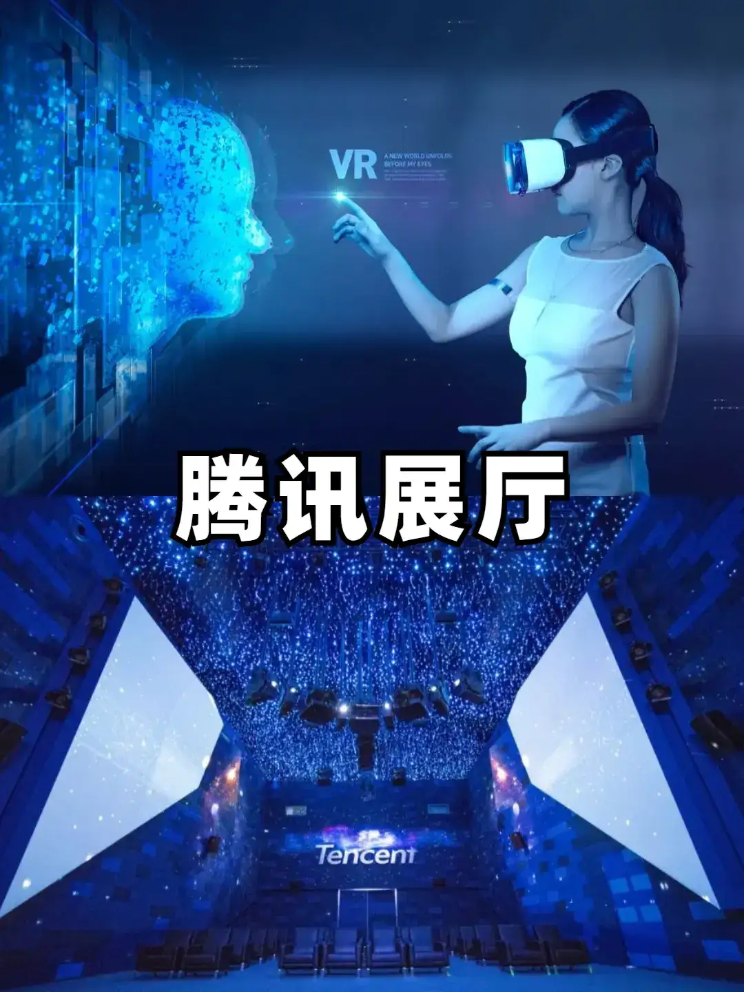 北京参观腾讯公司创新历程，新技术服务体验