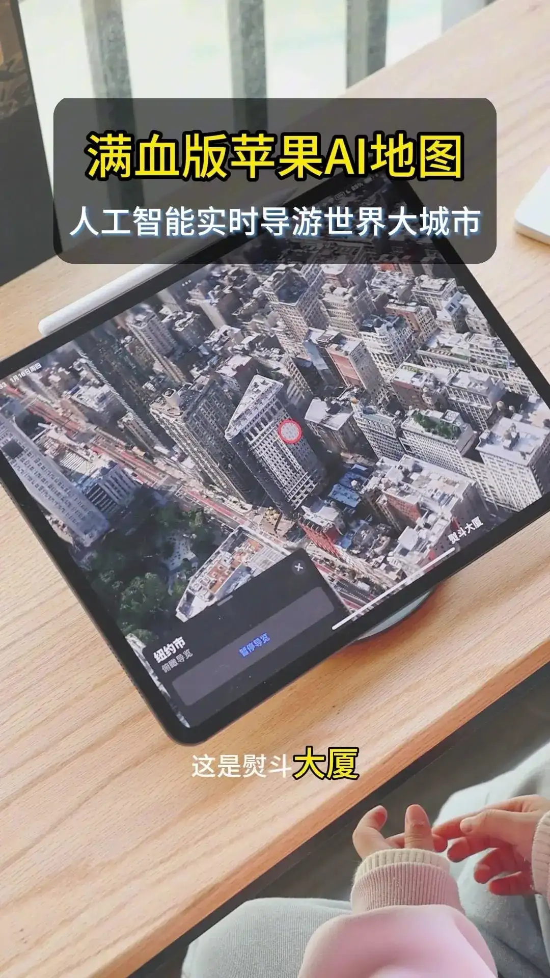 满血版苹果AI地图探索世界大城市