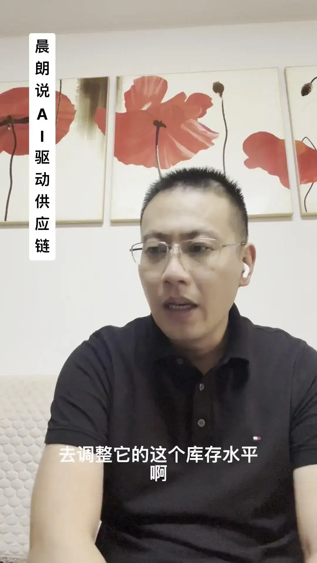 AI如何重塑供应链？