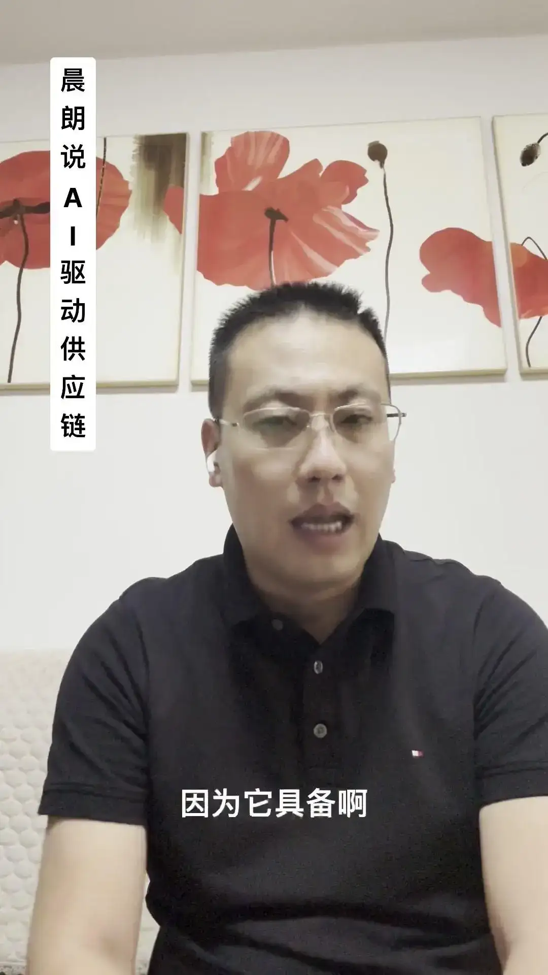 AI如何重塑供应链？