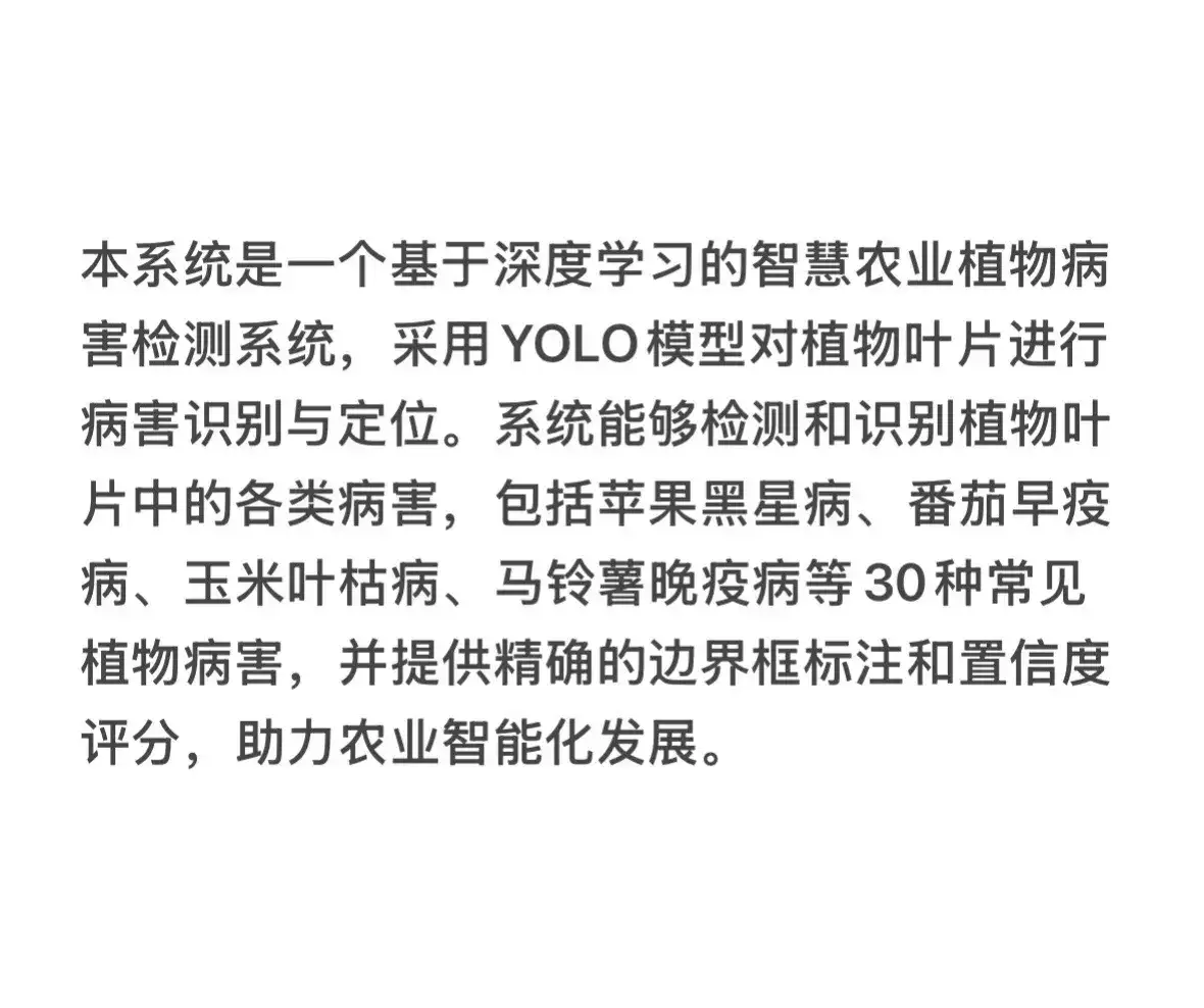 大规模智慧农业植物病虫害病识检测系统