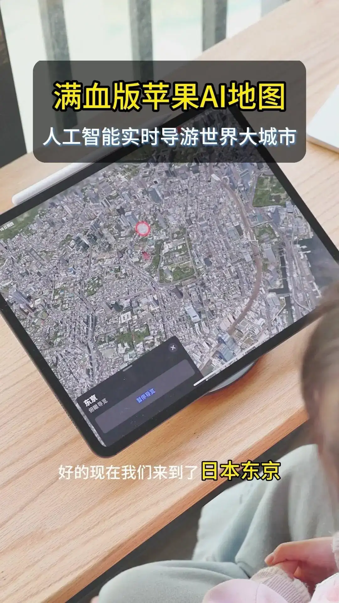 满血版苹果AI地图探索世界大城市