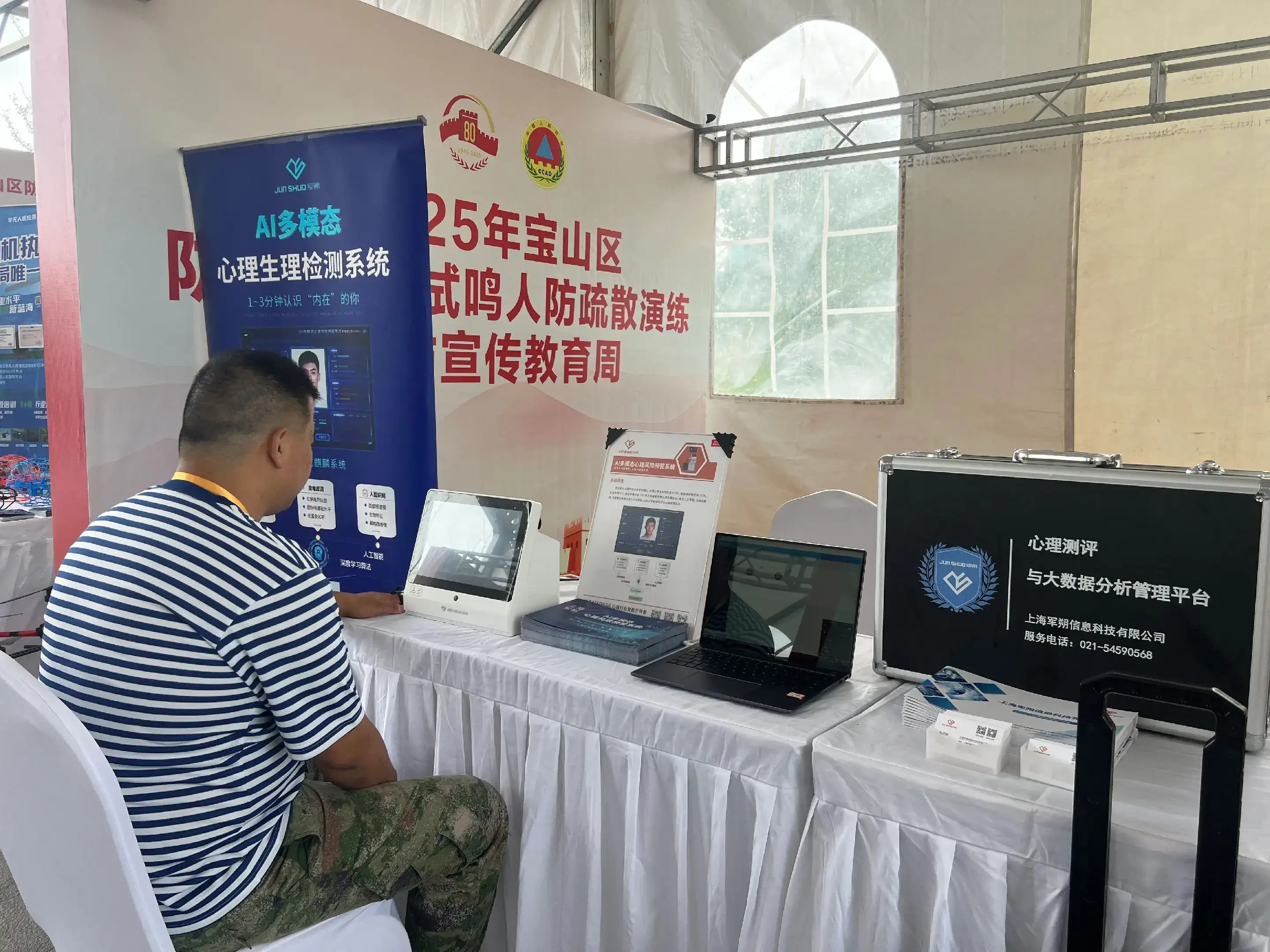 为阅兵服务的AI多模态生理心理检测设备