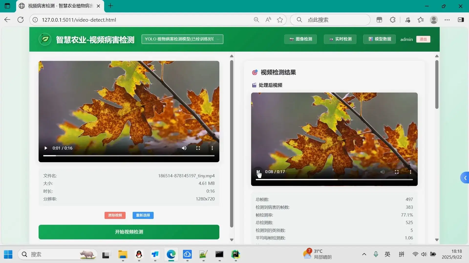 大规模智慧农业植物病虫害病识检测系统