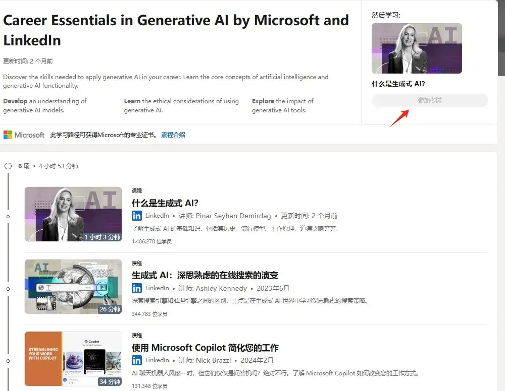 免费证书系列——微软生成式人工智能证书