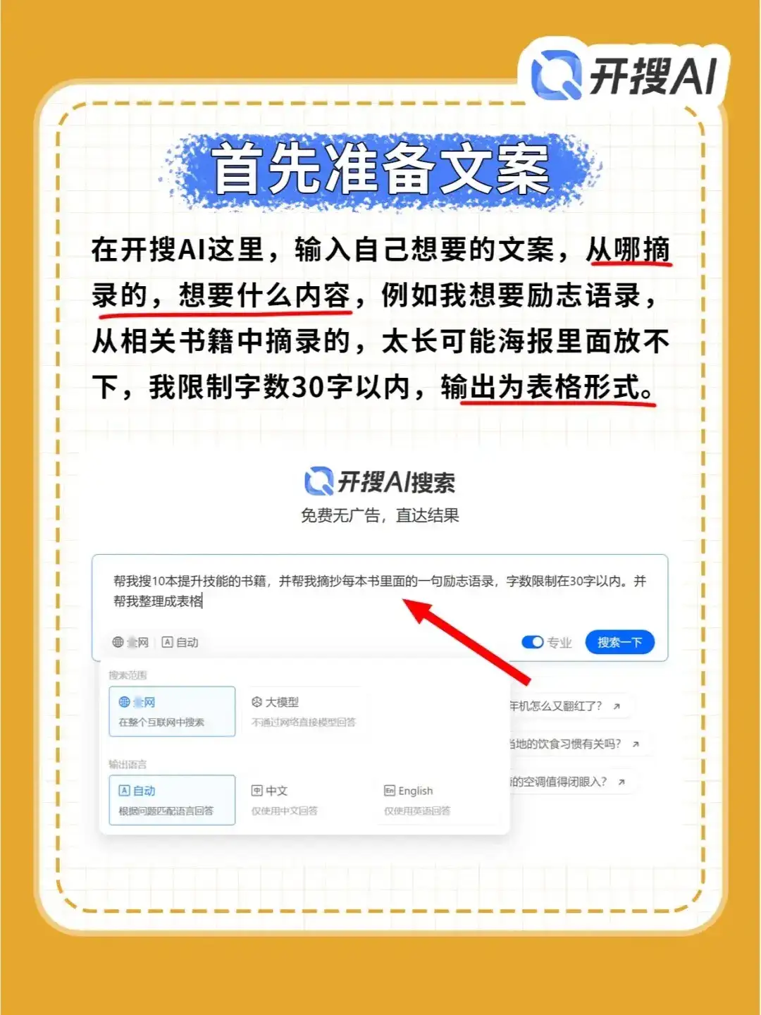 把工作交给开搜AI+Canva