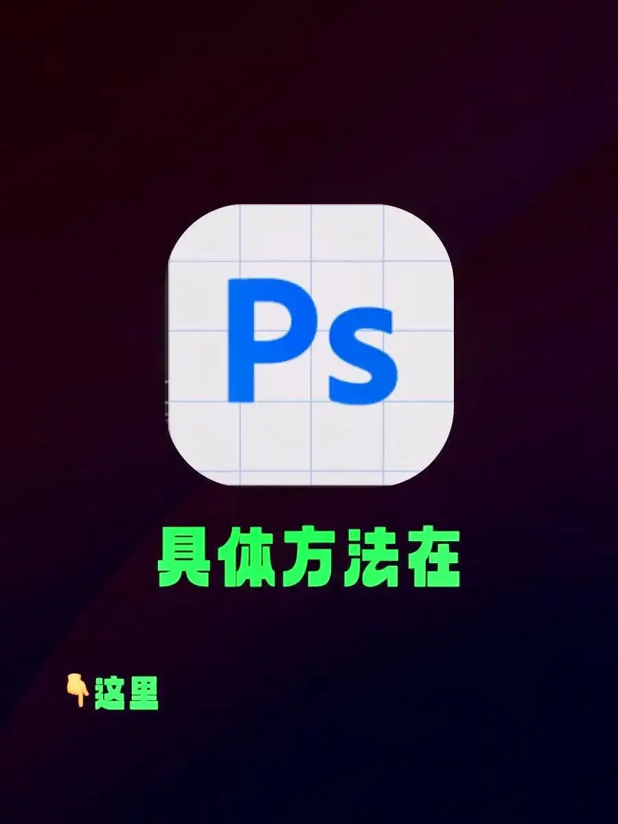 PS新AI功能介绍,附保姆级教程