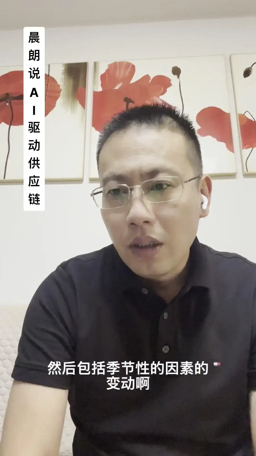 AI如何重塑供应链？